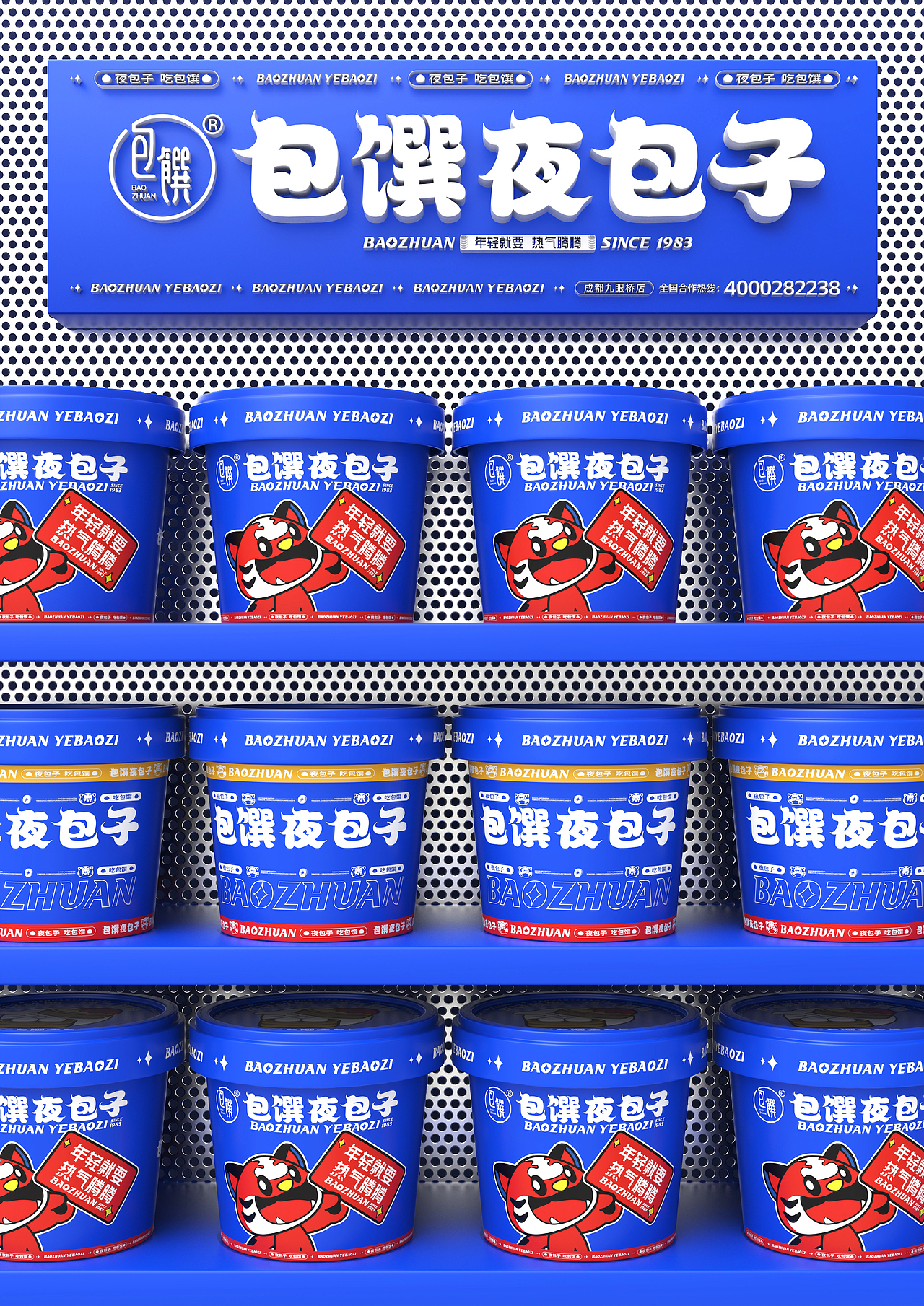 【包馔夜包子】品牌视觉IP升级|万物天泽案例