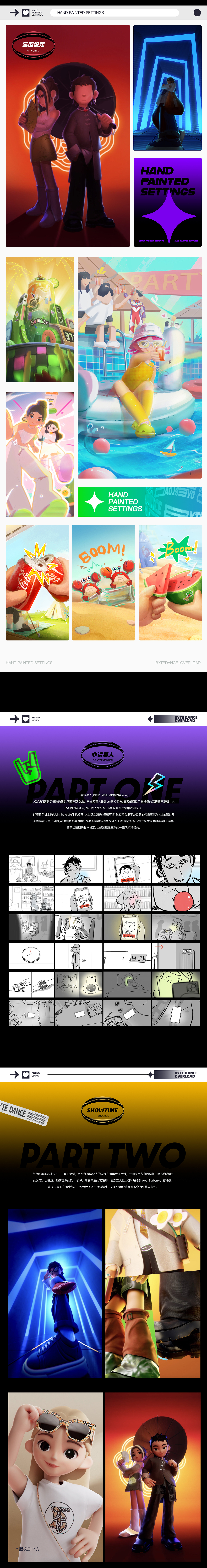 抖音仔仔 :这个夏日,一起Party!