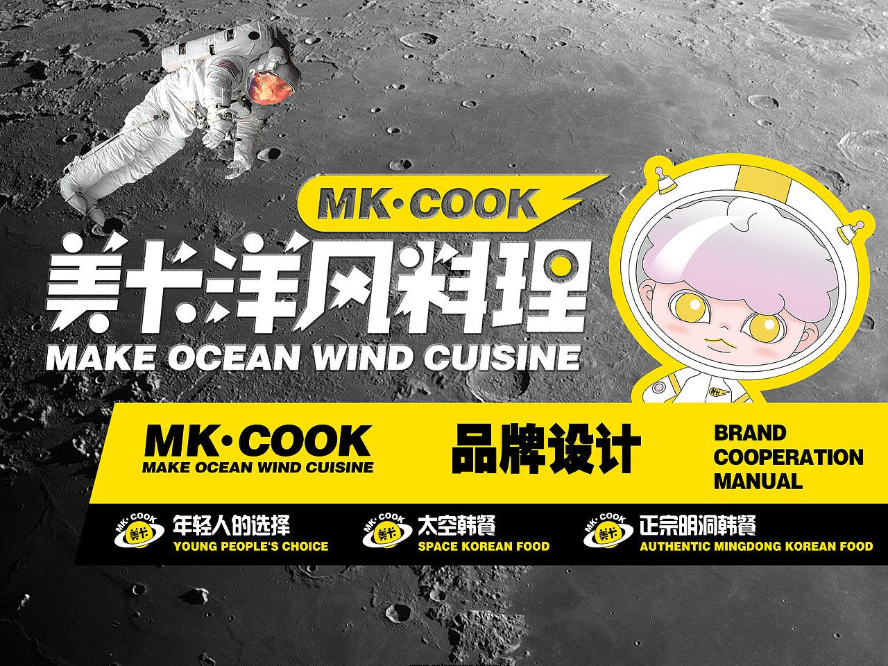 MK-COOK品牌设计（图ZMzE0NTYxMjQw） - 品牌 - 站酷设计师第lucky原创素材 - 站酷ZCOOL