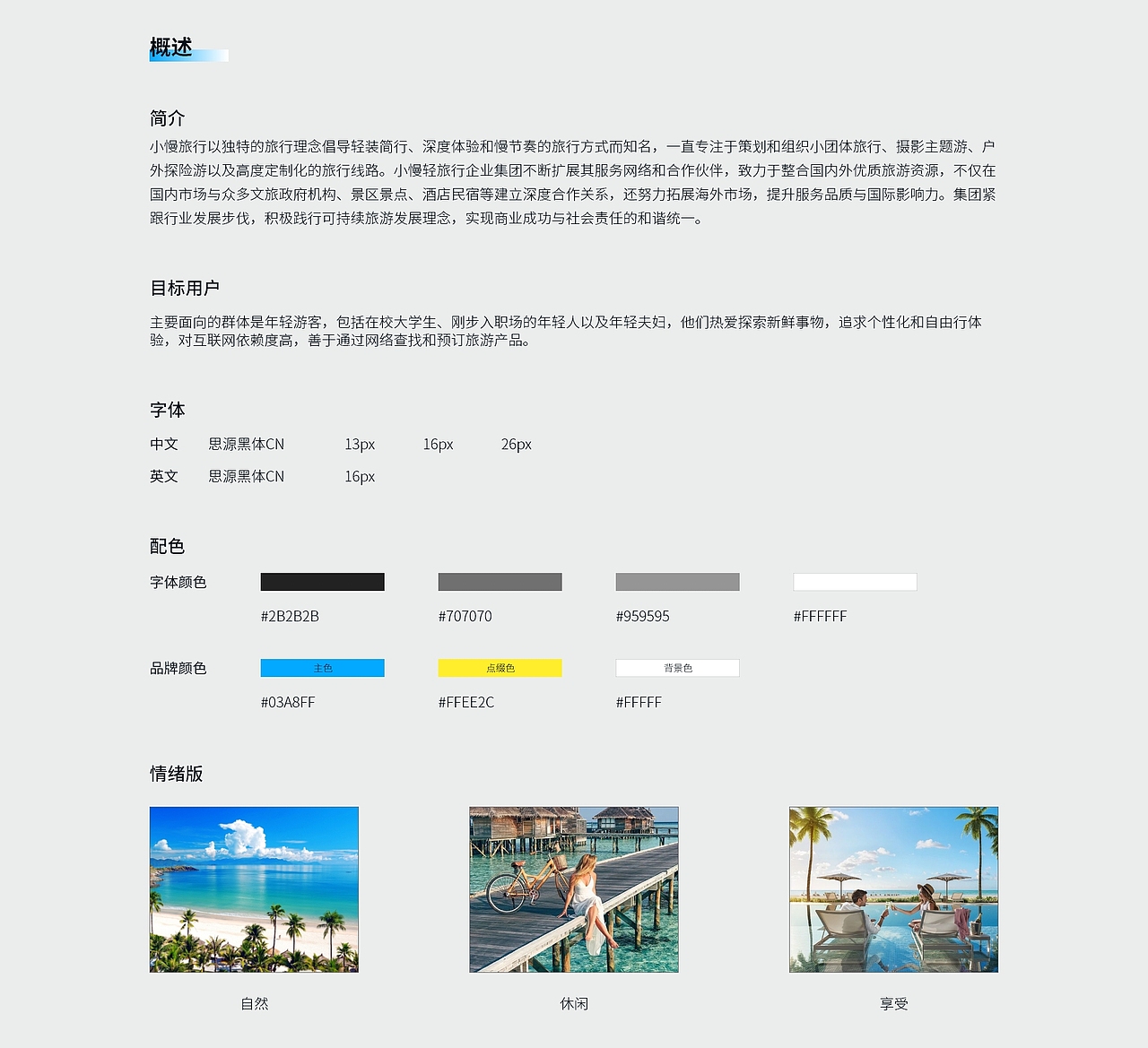 旅游官网网页设计