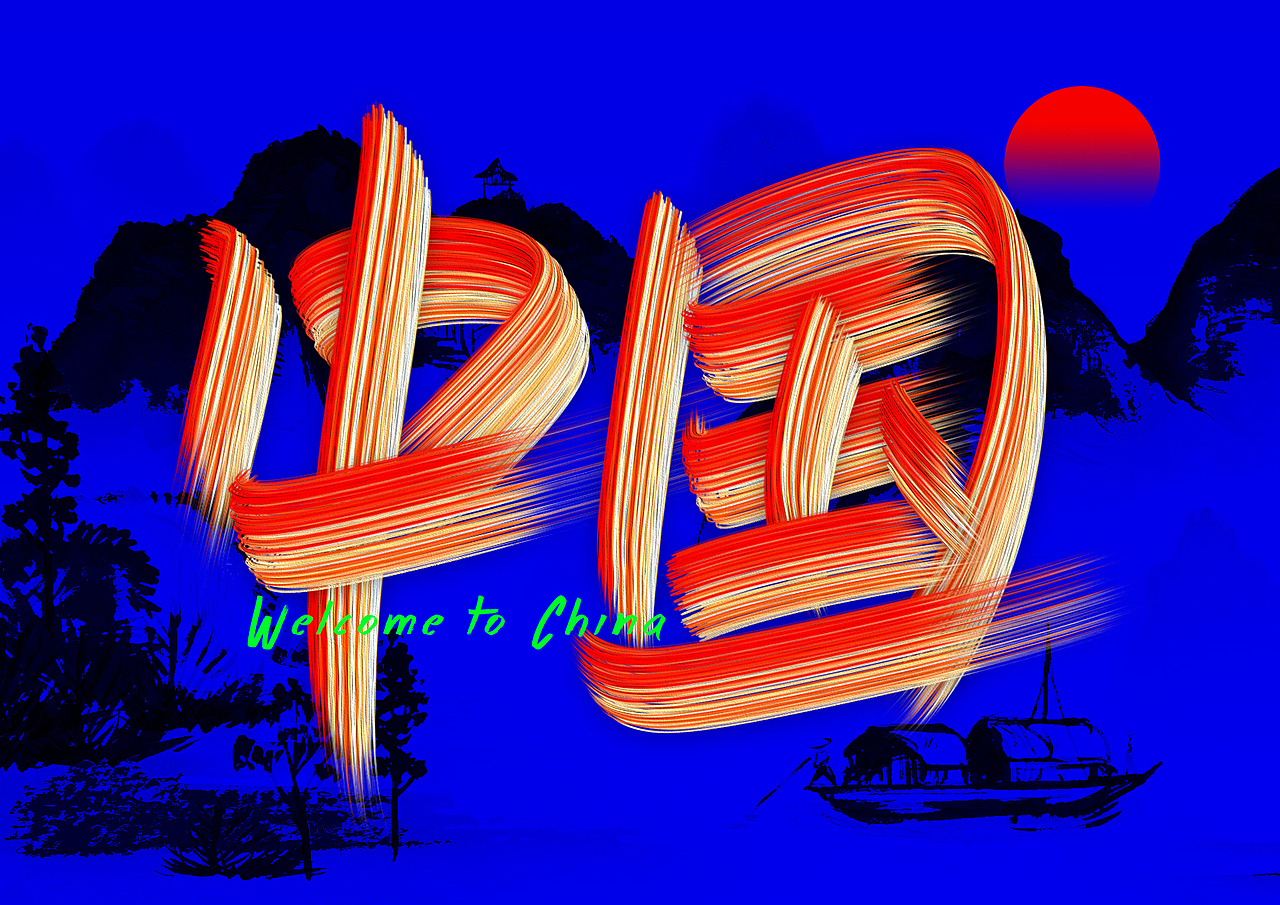 随性的写写~（图ZMzI1NTU3Mzg0） - 字体/字形 - 站酷设计师红发_香克斯原创素材 - 站酷ZCOOL