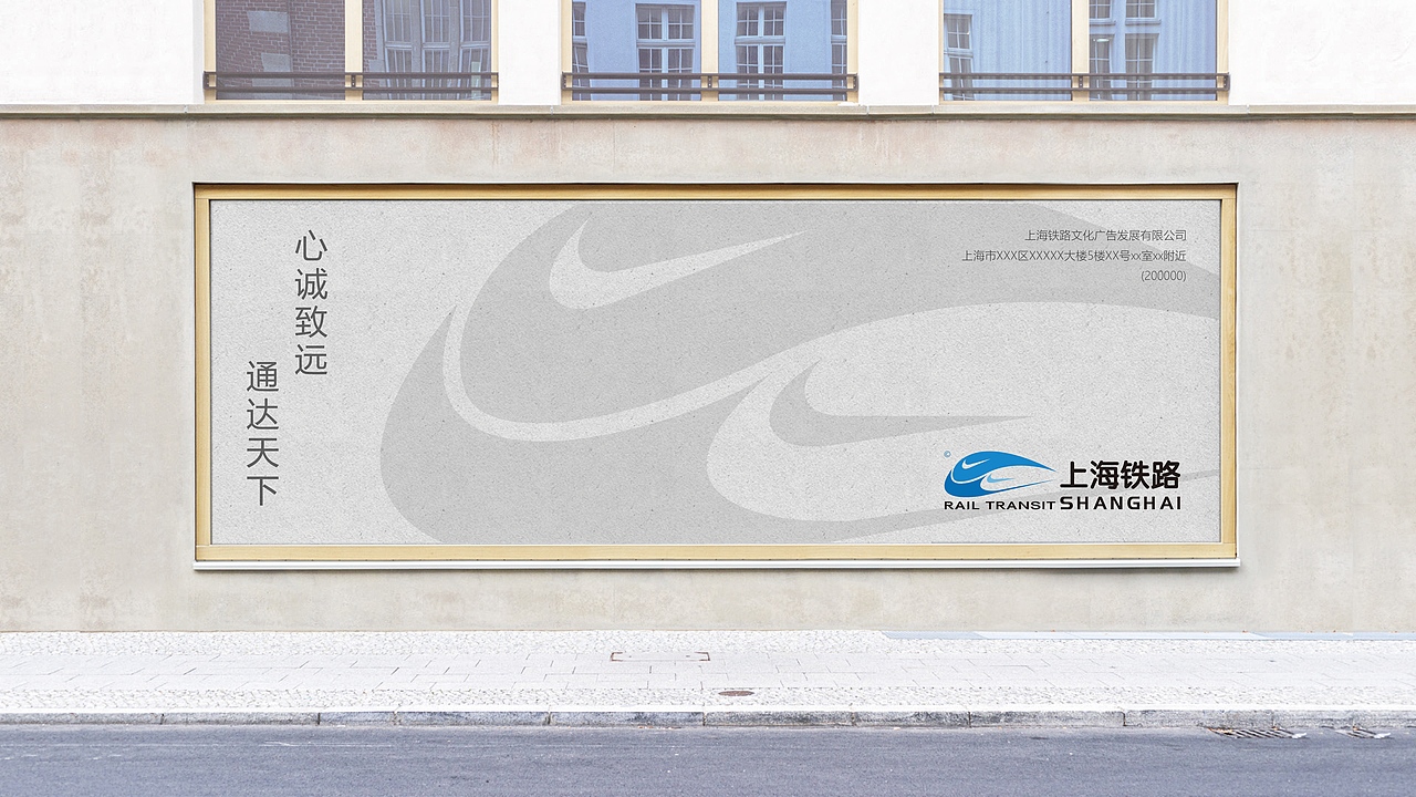 上海铁路文化广告发展有限公司 LOGO方案E（图ZMzM1MzM4MTg0） - Logo - 站酷设计师wdder原创素材 - 站酷ZCOOL