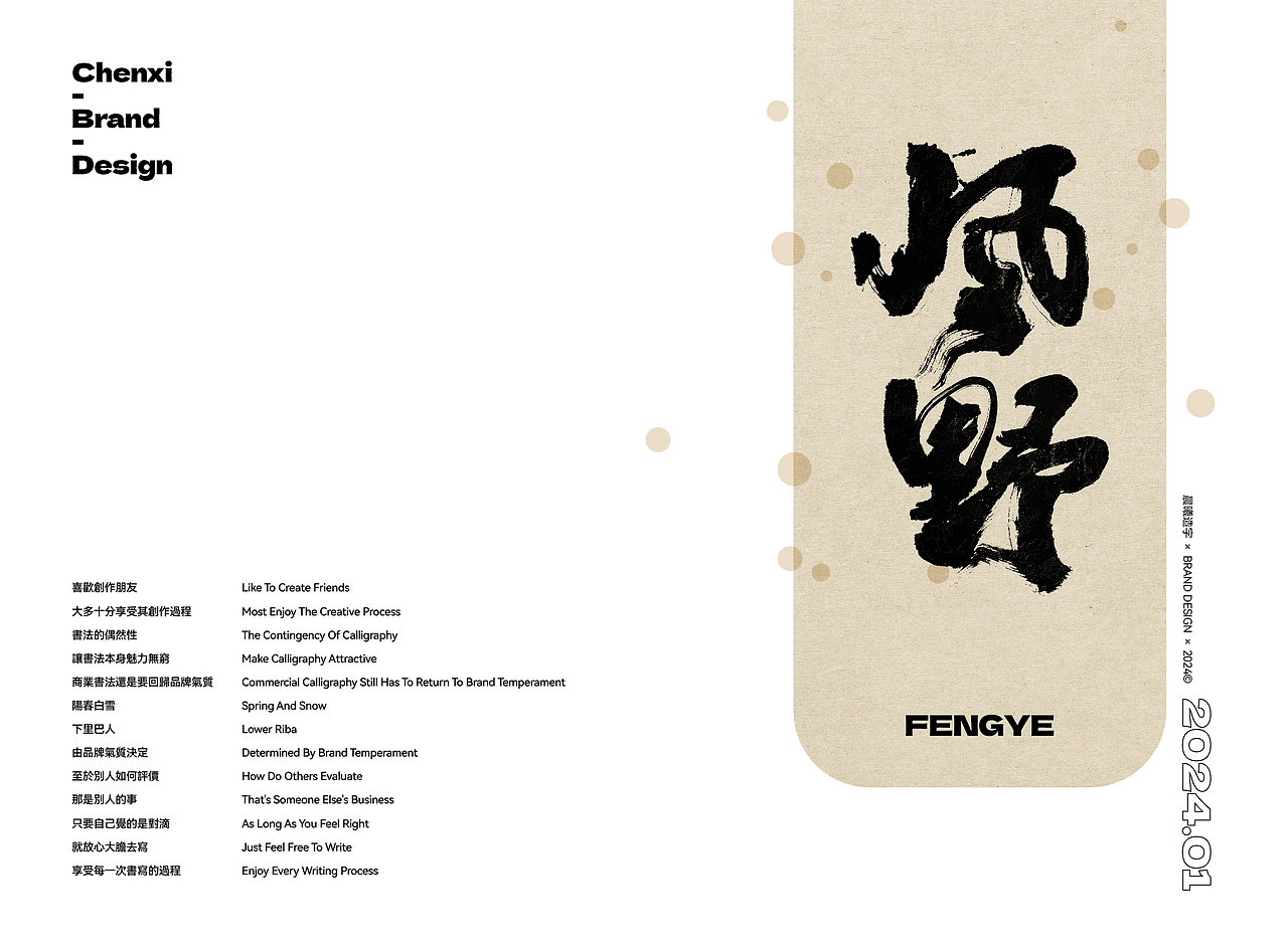 国潮书法｜品牌字体（图ZMzU4ODc0NTEy） - 字体/字形 - 站酷设计师晨曦造字原创素材 - 站酷ZCOOL