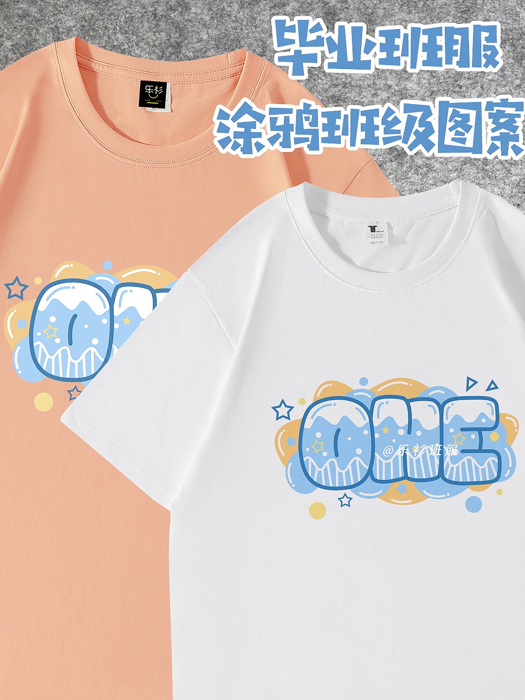 班服圖案設(shè)計(jì)推薦，咱就定制一款元?dú)鉂M滿的班服吧！（圖ZMzU1NjQ4NzQ0） - 休閑/流行服飾 - 站酷設(shè)計(jì)師樂衫班服定制原創(chuàng)素材 - 站酷ZCOOL