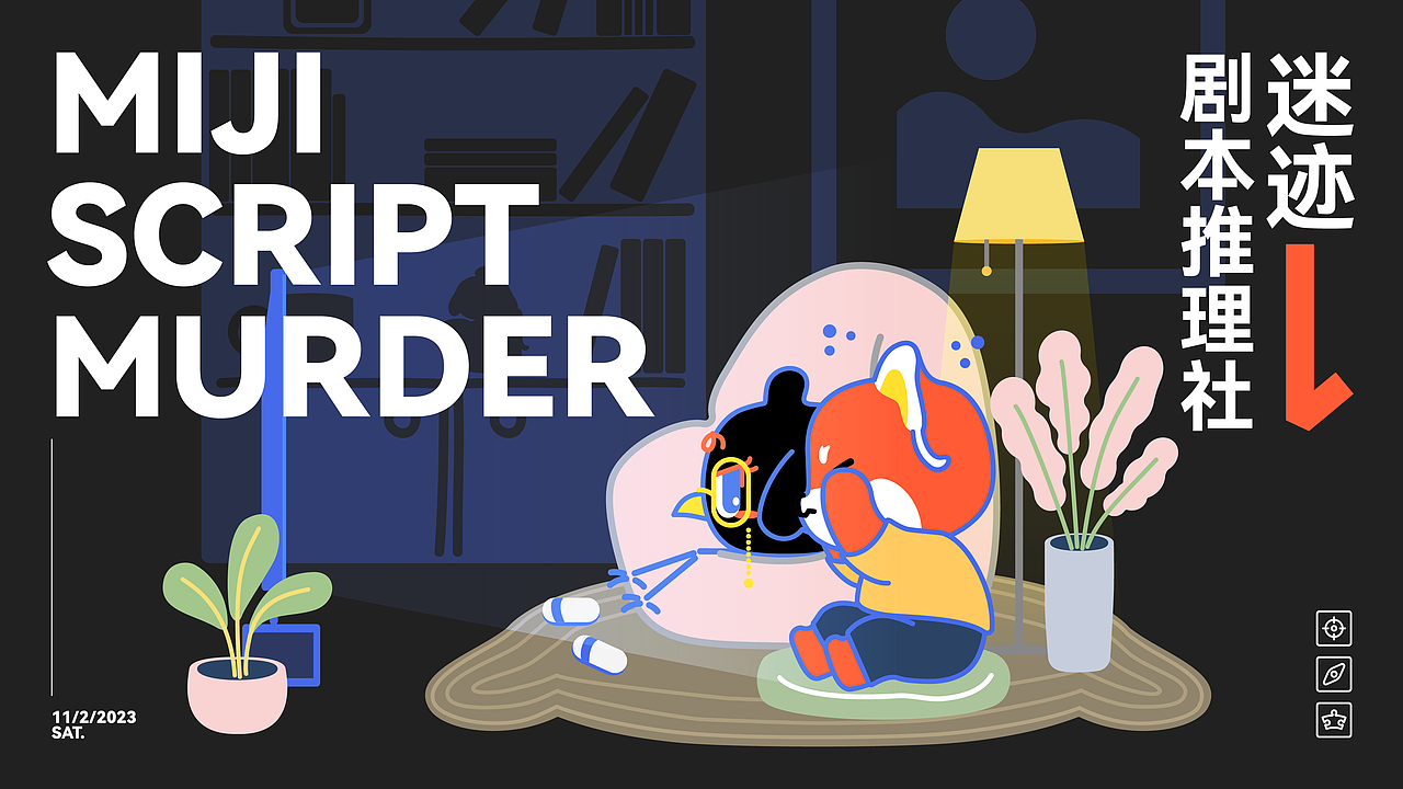 IP形象丨【迷迹剧本推理社】剧本杀 IP形象设计（图ZMzUyMzUzMTY4） - IP形象 - 站酷设计师楚殷原创素材 - 站酷ZCOOL