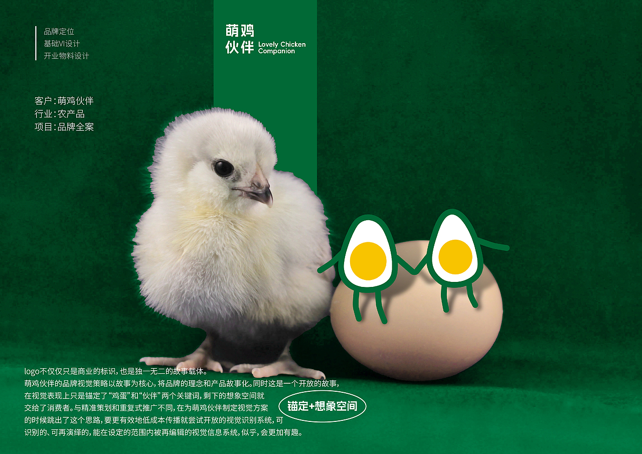 萌鸡伙伴 品牌视觉策略（图ZMzUzMzM1NjUy） - 品牌 - 站酷设计师ShuoYan27原创素材 - 站酷ZCOOL