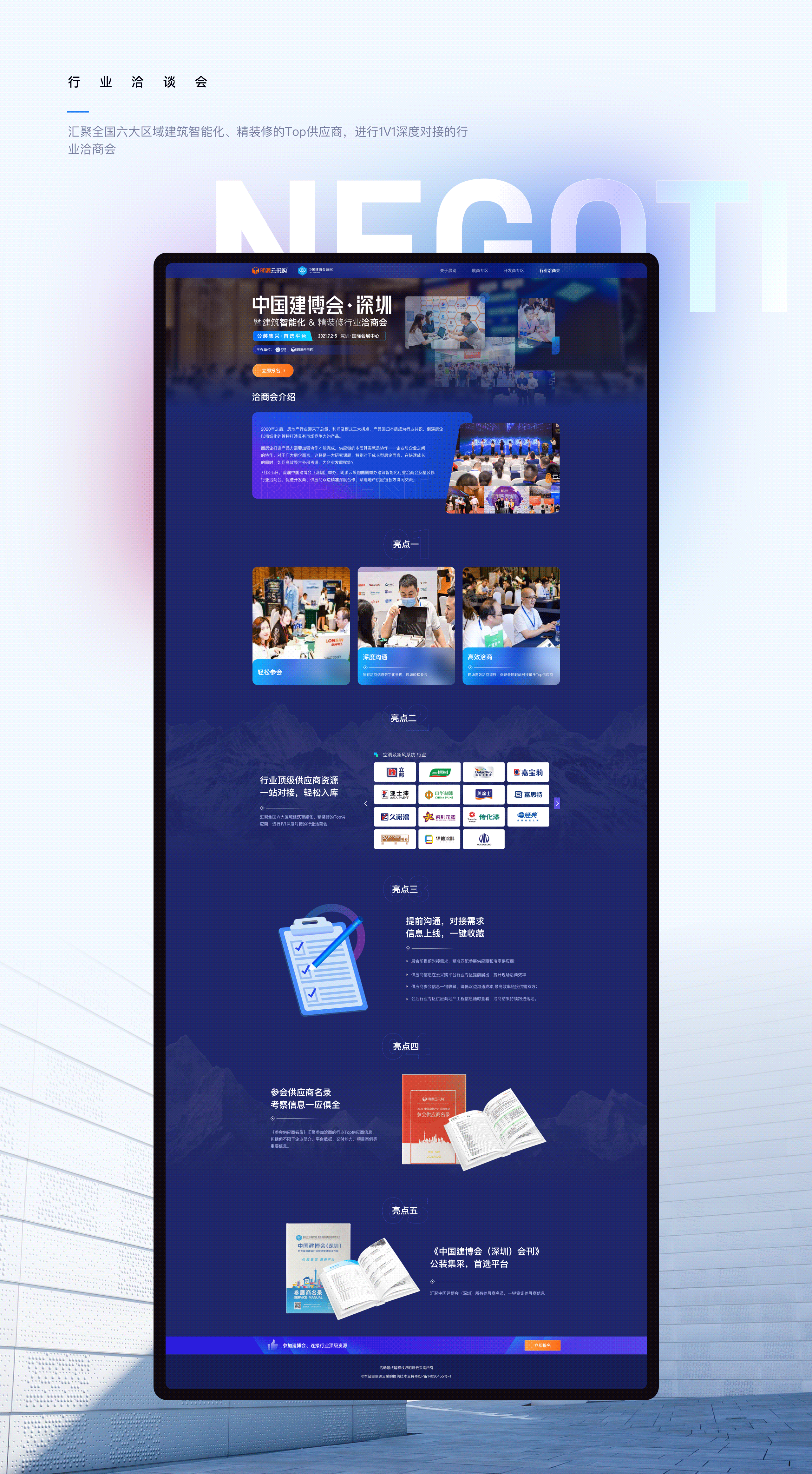 中国建博会活动页面设计