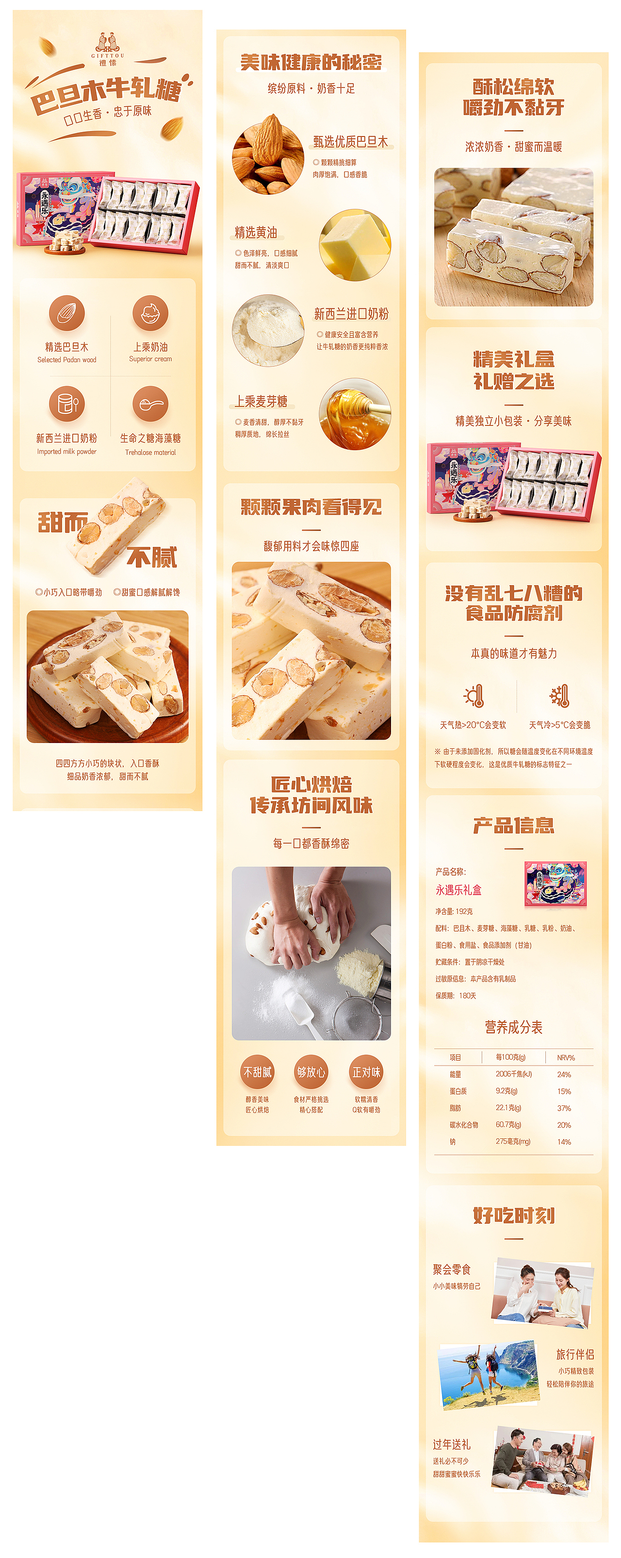 手工牛轧糖 详情页设计
