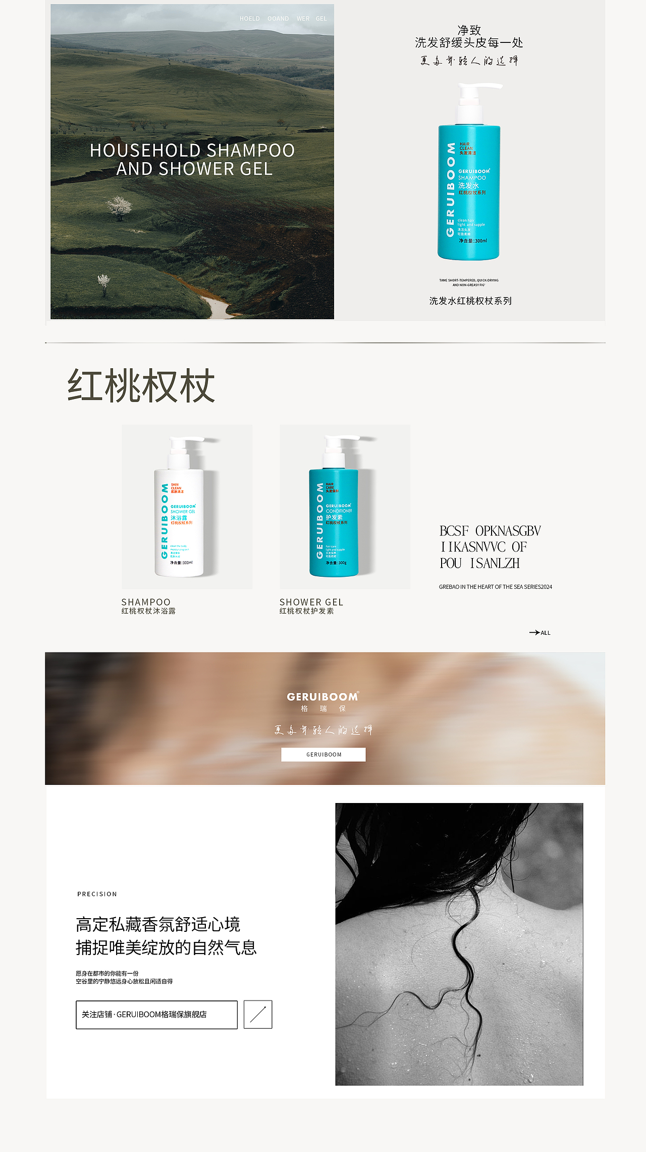 格瑞保洗护 海报+网页