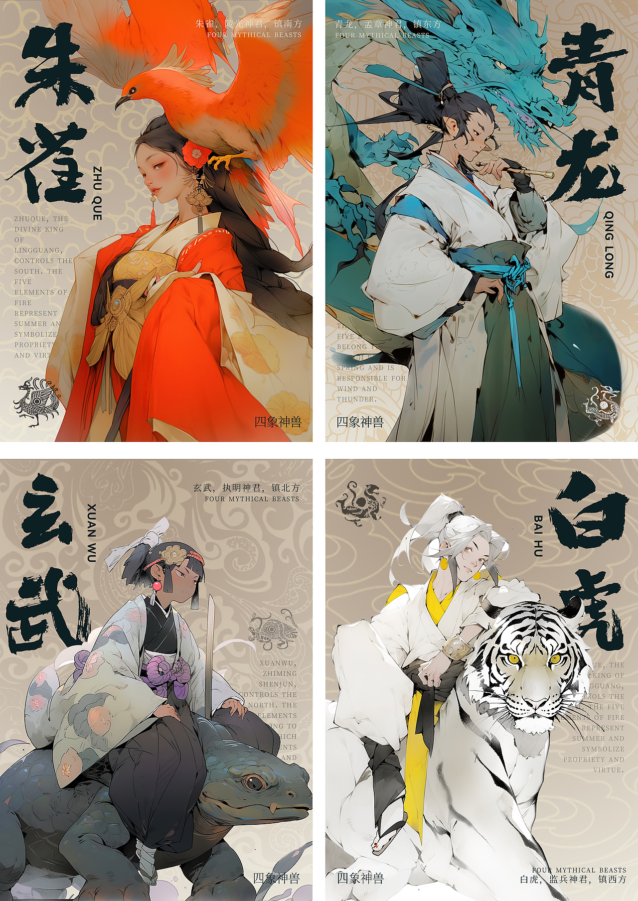 四象神兽系列海报