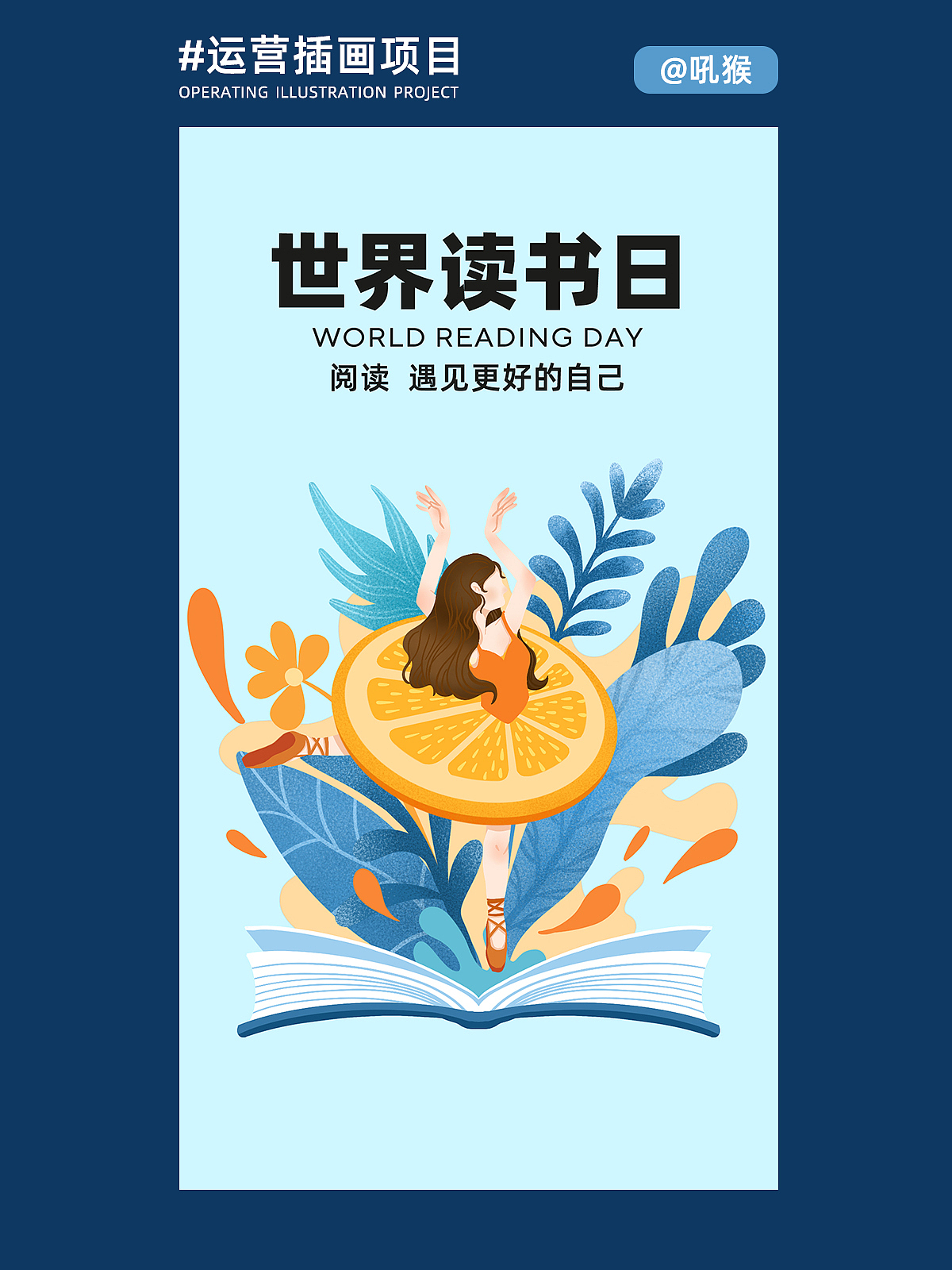 世界读书日（图ZMzE0OTk1Njc2） - 创作习作 - 站酷设计师吼猴h原创素材 - 站酷ZCOOL