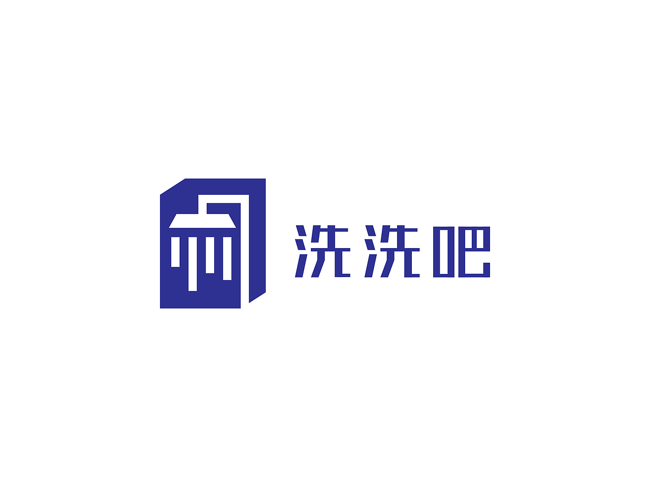 【原创LOGO】移动淋浴仓标志设计（图ZMzMwMzE1ODQw） - Logo - 站酷设计师Z94875064原创素材 - 站酷ZCOOL