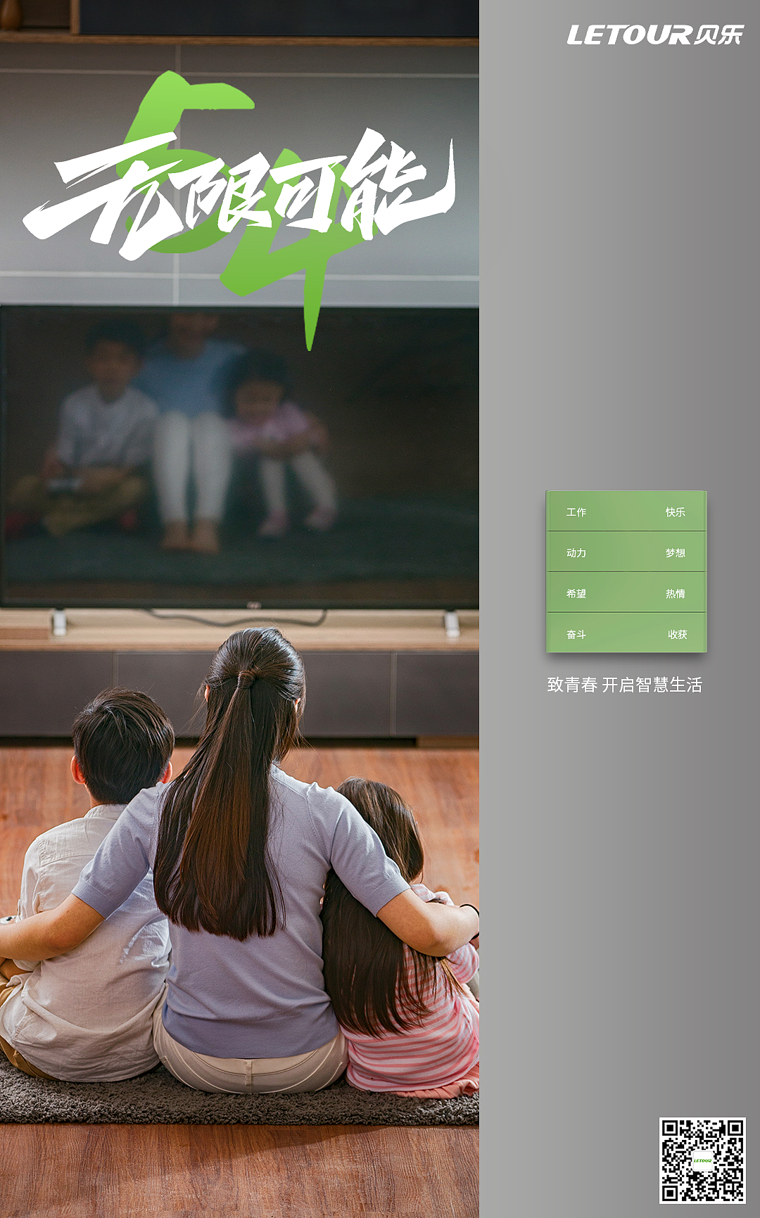 智能开关节日海报