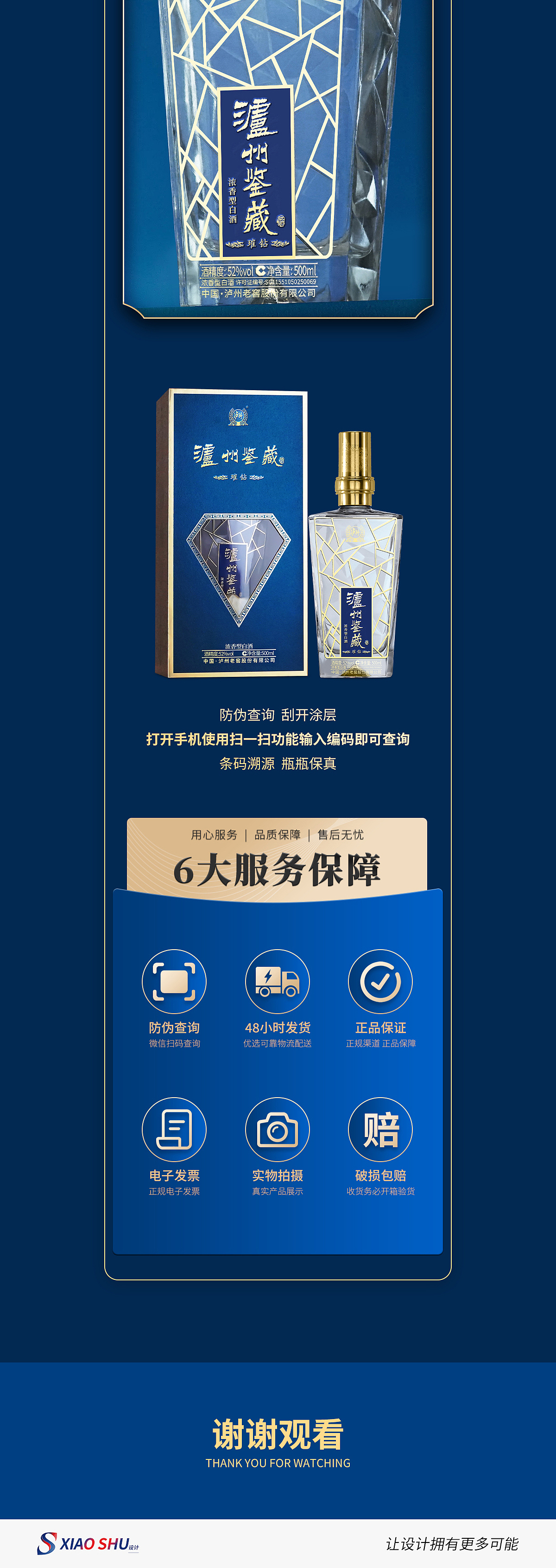 白酒详情页~泸州鉴藏璀钻浓香型白酒（图ZMzY5MDk3MDU2） - 电商 - 站酷设计师小舒爱设计原创素材 - 站酷ZCOOL