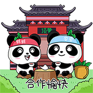 四川雅安熊猫 (动态表情包)
