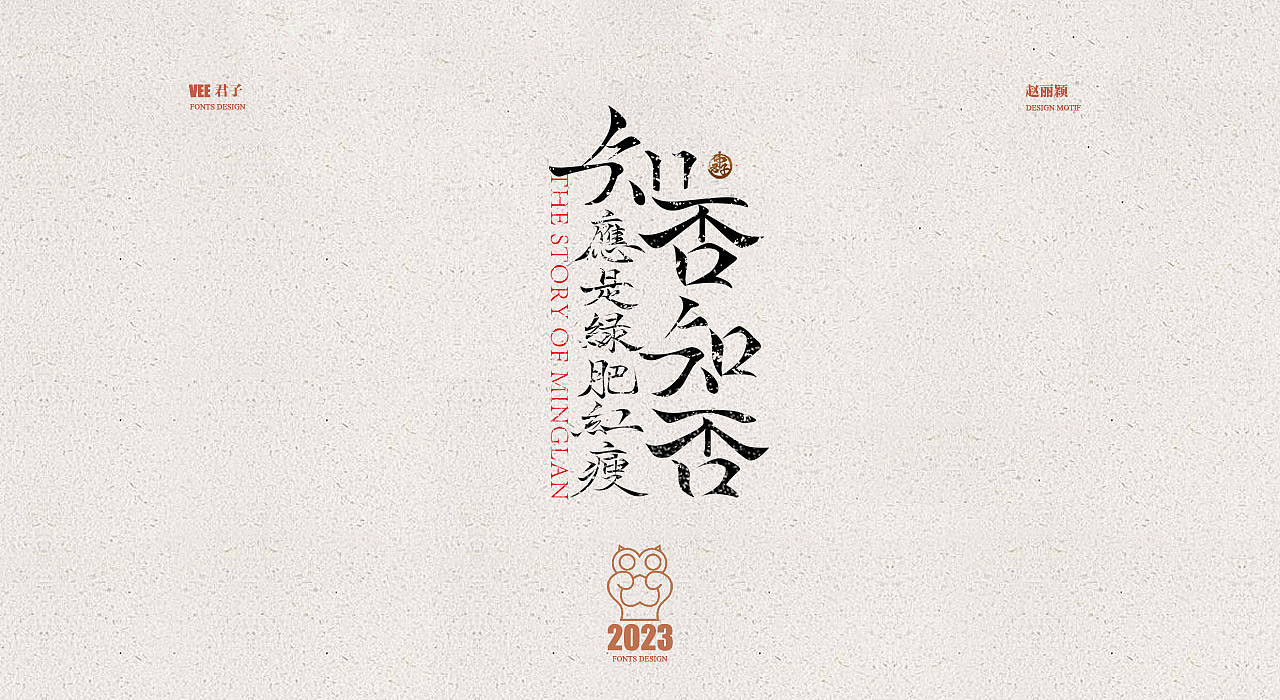 2023字体十四 赵丽颖（图ZMzUzOTE3MjY0） - 字体/字形 - 站酷设计师VEE君子原创素材 - 站酷ZCOOL
