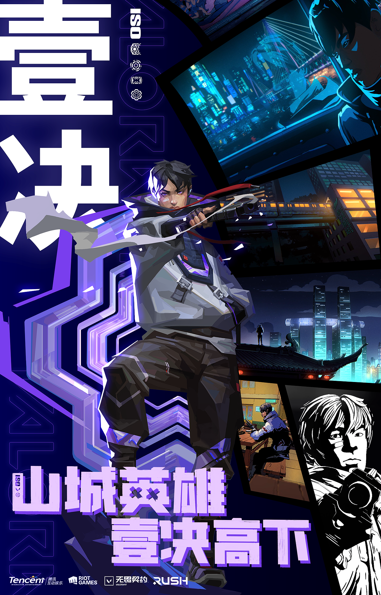 无畏契约 | 重庆特工——壹决 《雾中来》动画短片