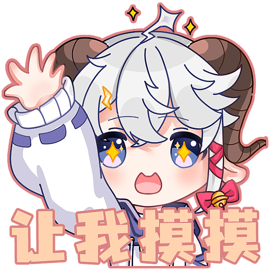 直播间q版表情包-【克苏鲁章鱼小羊】