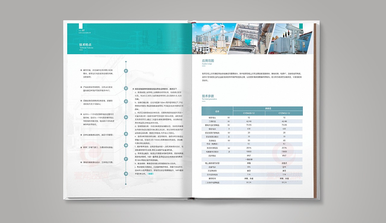 一希品牌设计--电力科技画册宣传册设计（图ZMzI1Mjg4NzY0） - 书籍/画册 - 站酷设计师一希品牌设计原创素材 - 站酷ZCOOL