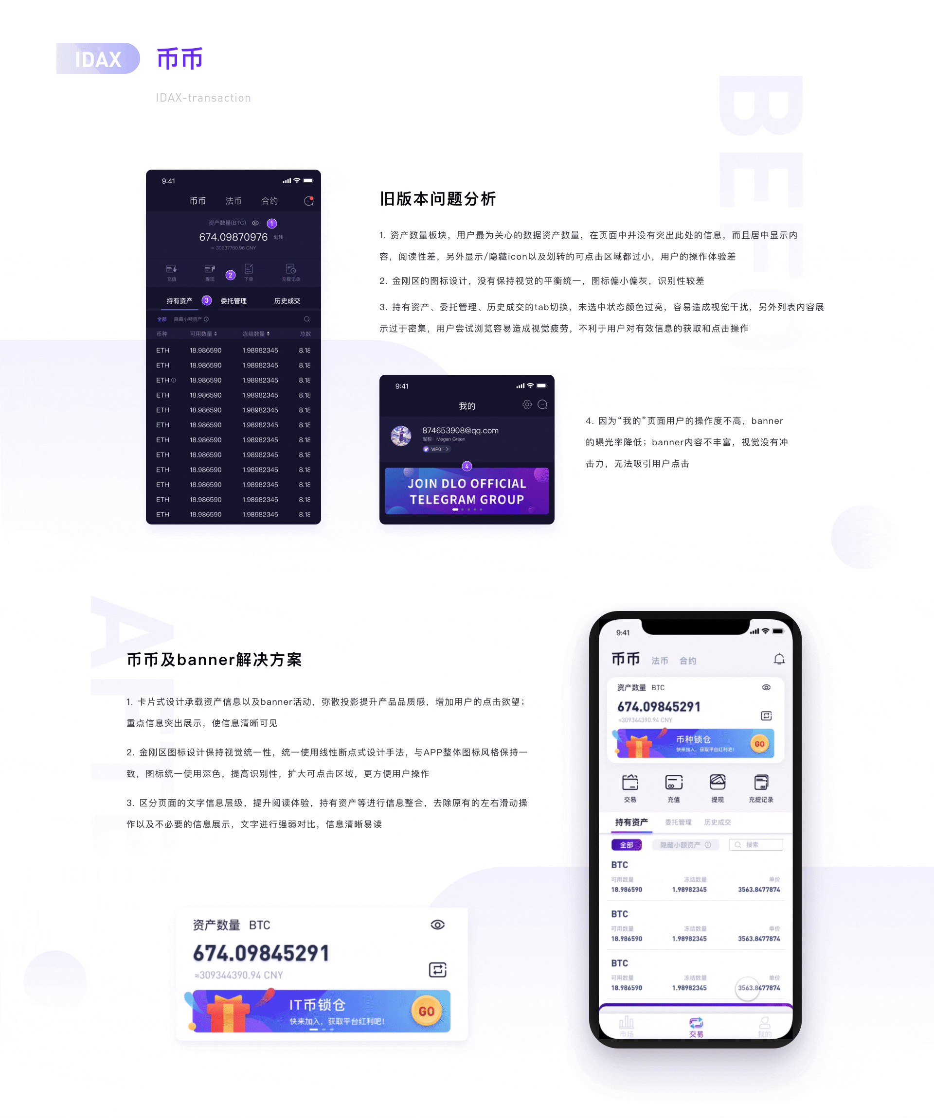 IDAX-交易所（图ZMzAxMDU5OTIw） - 软件界面 - 站酷设计师Airy00原创素材 - 站酷ZCOOL