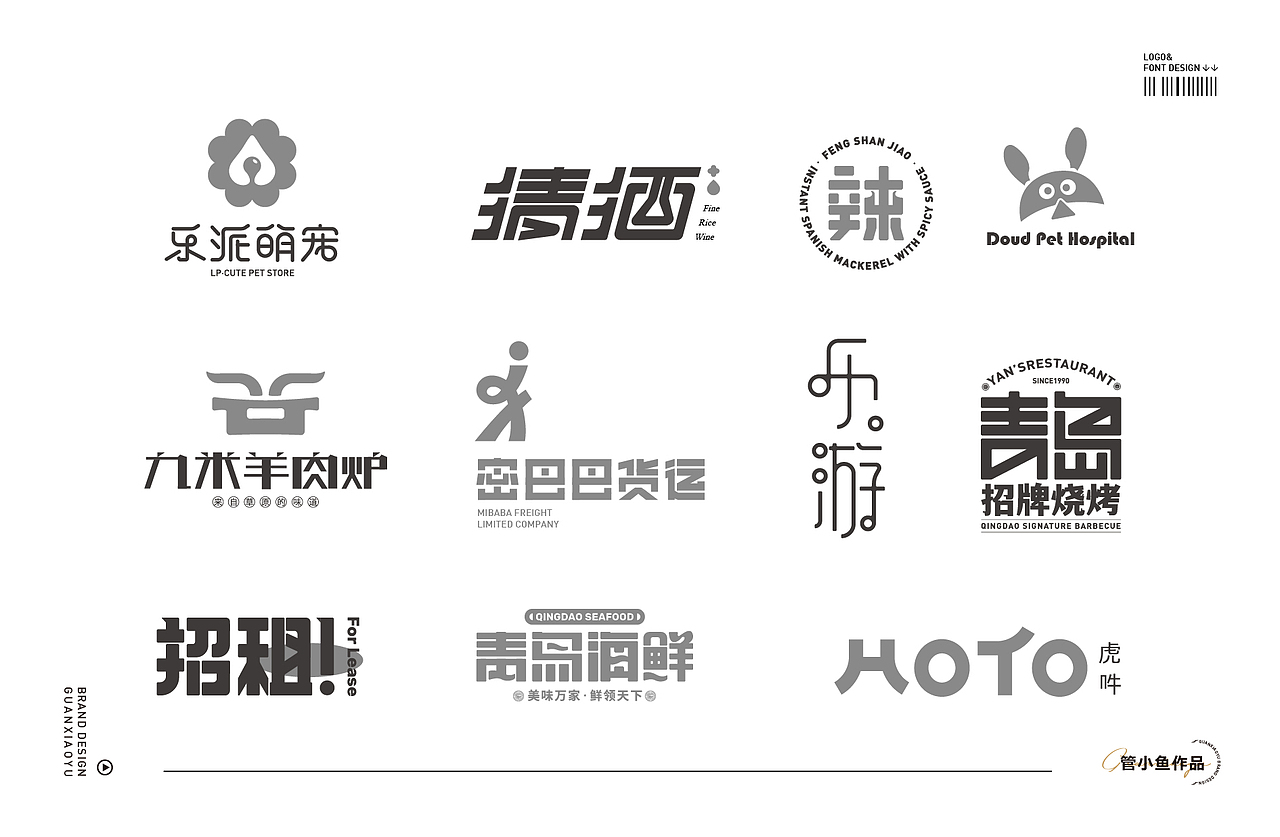 logo丨字體設(shè)計（圖ZMzU2MjQ2NzMy） - Logo - 站酷設(shè)計師管小魚原創(chuàng)素材 - 站酷ZCOOL