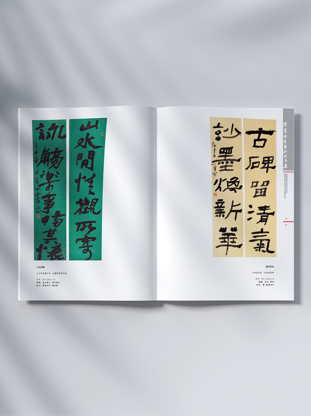 品述文化|书法陶章作品集|书法陶章作品集拍摄设计