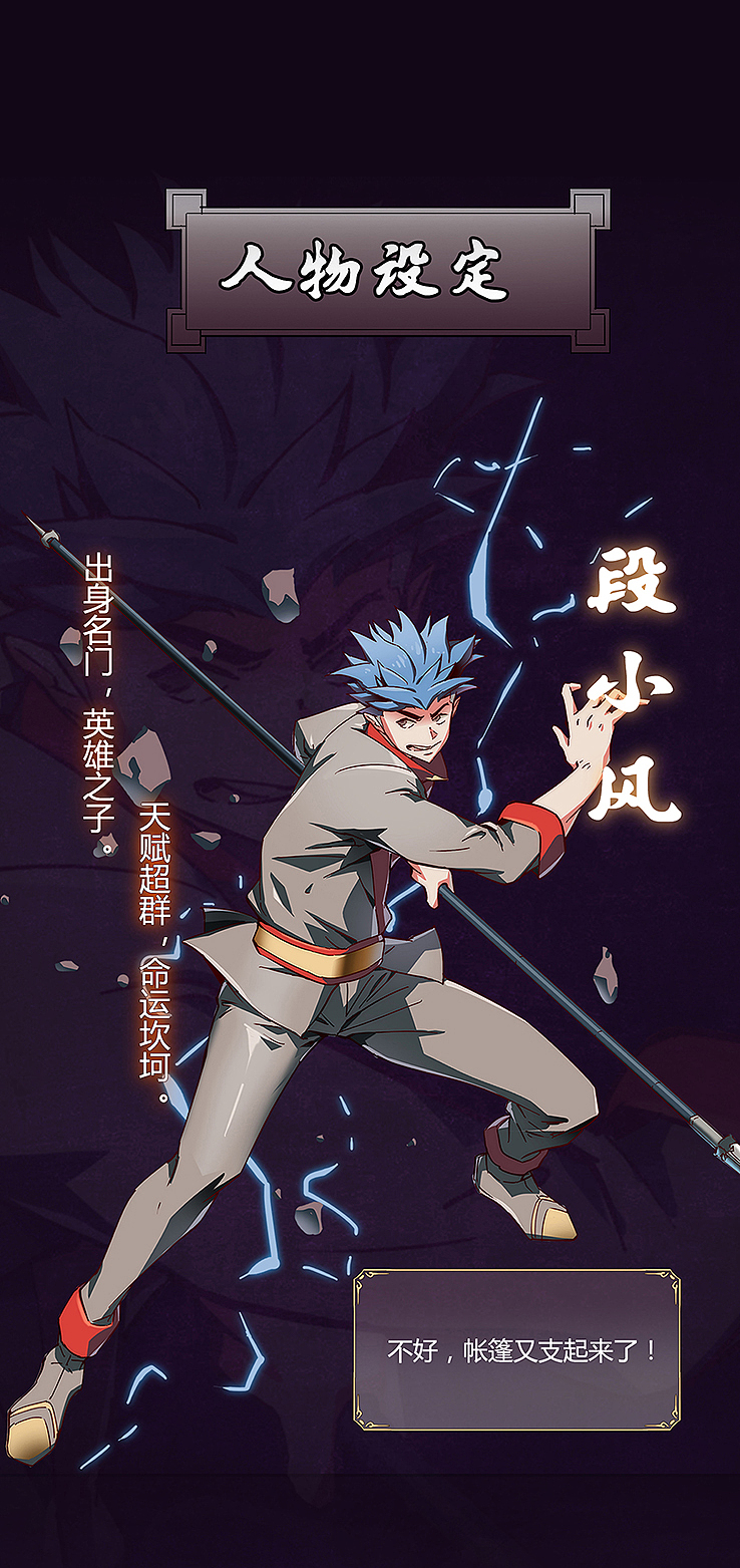 国漫之光《猎风》