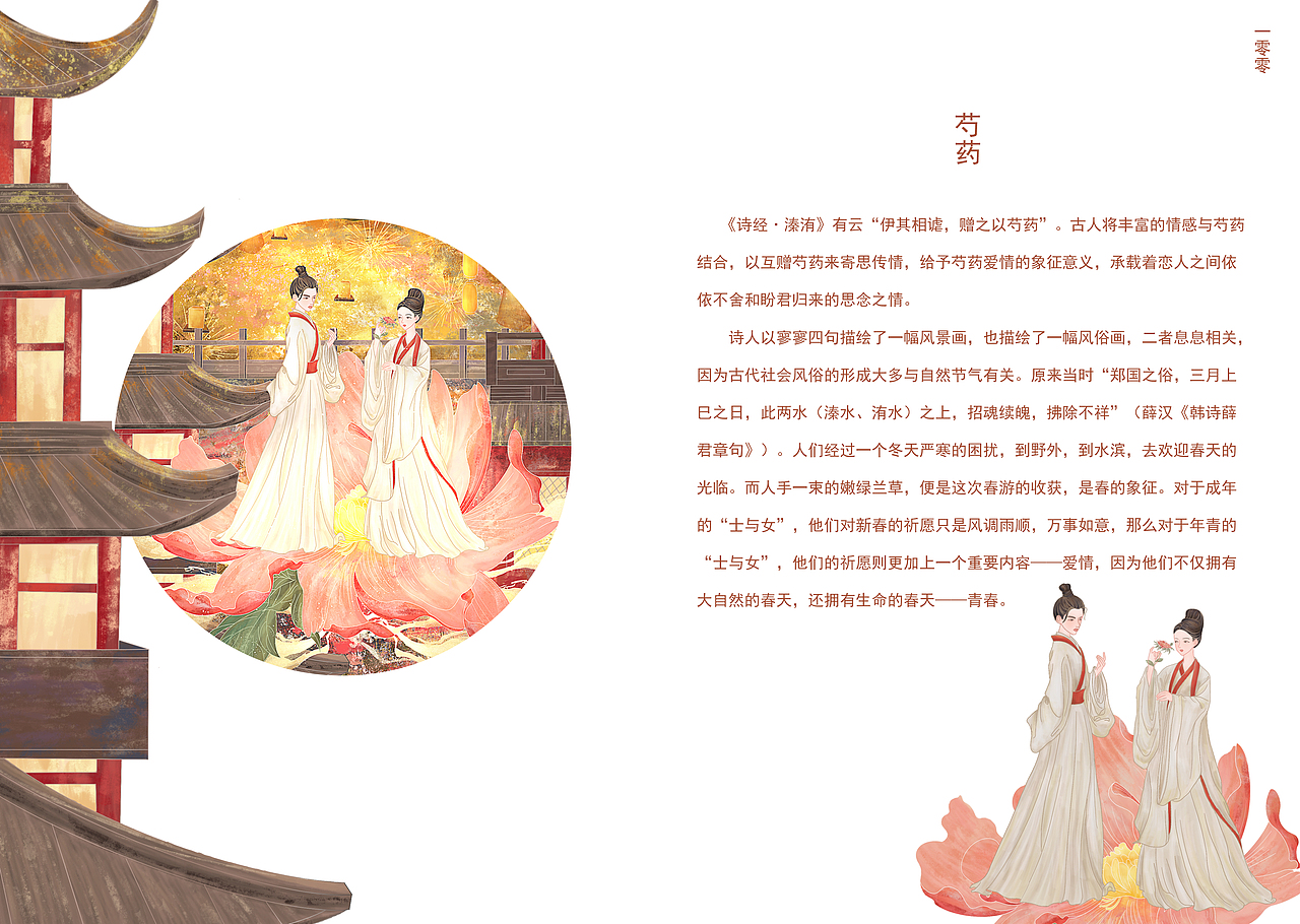 诗经插画书籍装帧设计