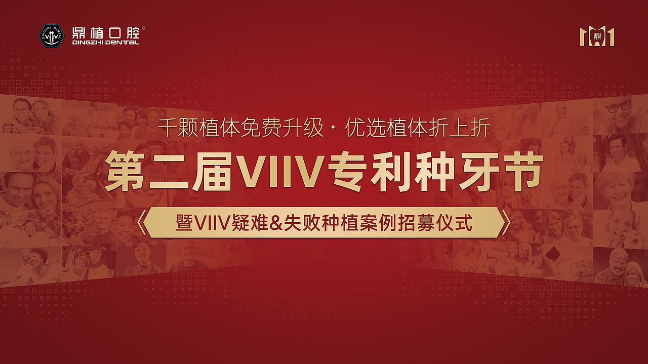 口腔医疗双十一种植牙活动物料设计（图ZMzcwODI0NDky） - 宣传物料 - 站酷设计师晚三载一原创素材 - 站酷ZCOOL