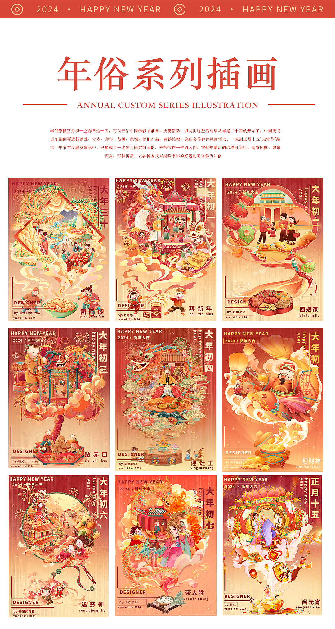 2024甲辰龙年新年习俗插画设计（图ZMzU1NzQ0MjAw） - 商业插画 - 站酷设计师手抽筋插画工作室原创素材 - 站酷ZCOOL