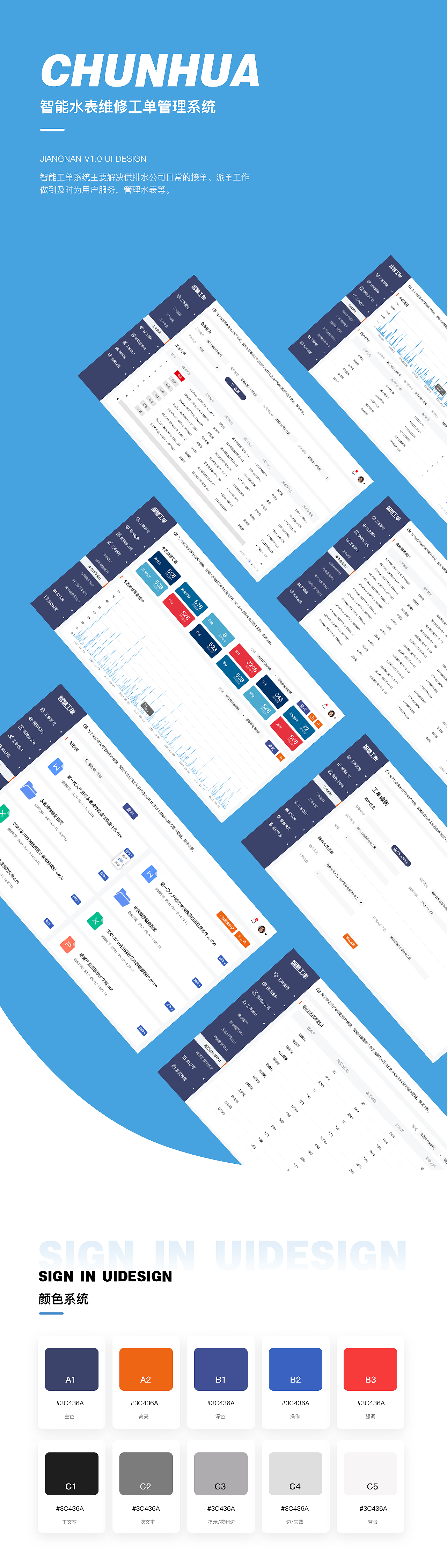 春华水务工单管理系统（图ZMzA2NzQwMjQw） - 软件界面 - 站酷设计师如果生生就不息原创素材 - 站酷ZCOOL