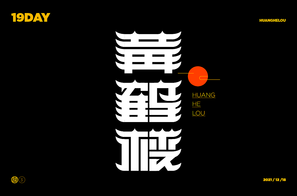 杨帆字体练习 - 【03】字体帮30+（图ZMzAwOTIyNzAw） - 字体/字形 - 站酷设计师杨帆newbrand原创素材 - 站酷ZCOOL