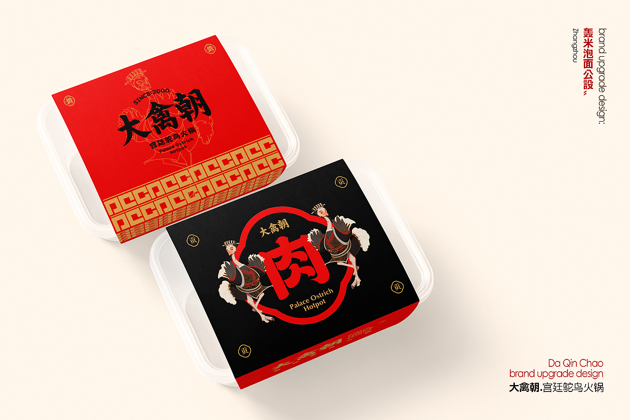 品牌视觉设计 | 餐饮全案 | 大禽朝·宫廷鸵鸟火锅（图ZMzEzMzE5NjY0） - 品牌 - 站酷设计师我的轰米公设原创素材 - 站酷ZCOOL