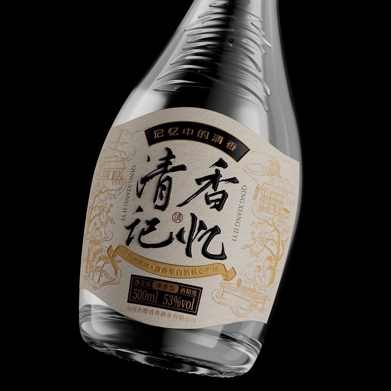 清香记忆光瓶酒包装