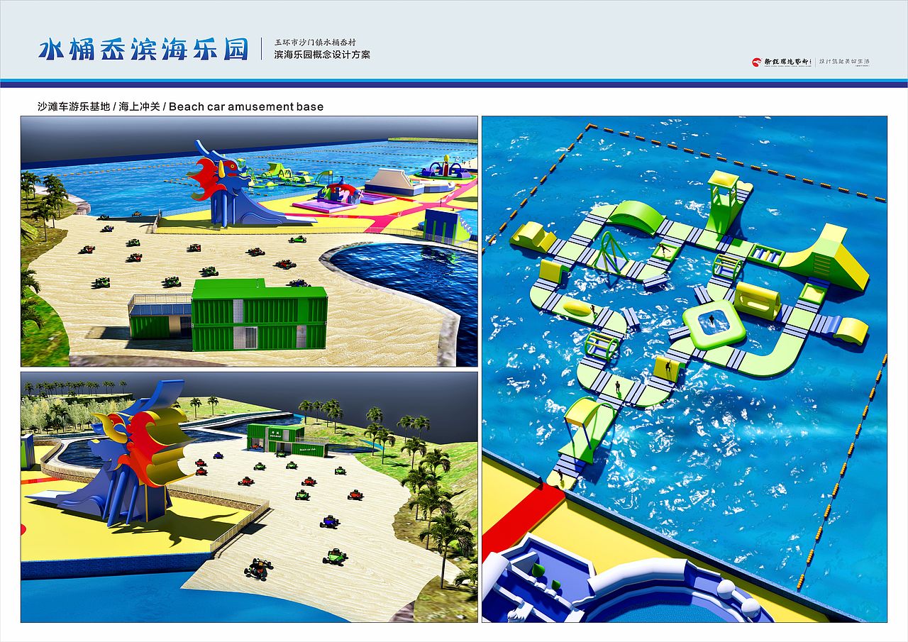 玉环沙门水桶岙滨海乐园概念设计方案（图ZMzA1MjA0NDI4） - 景观设计 - 站酷设计师新锐环境艺术设计原创素材 - 站酷ZCOOL
