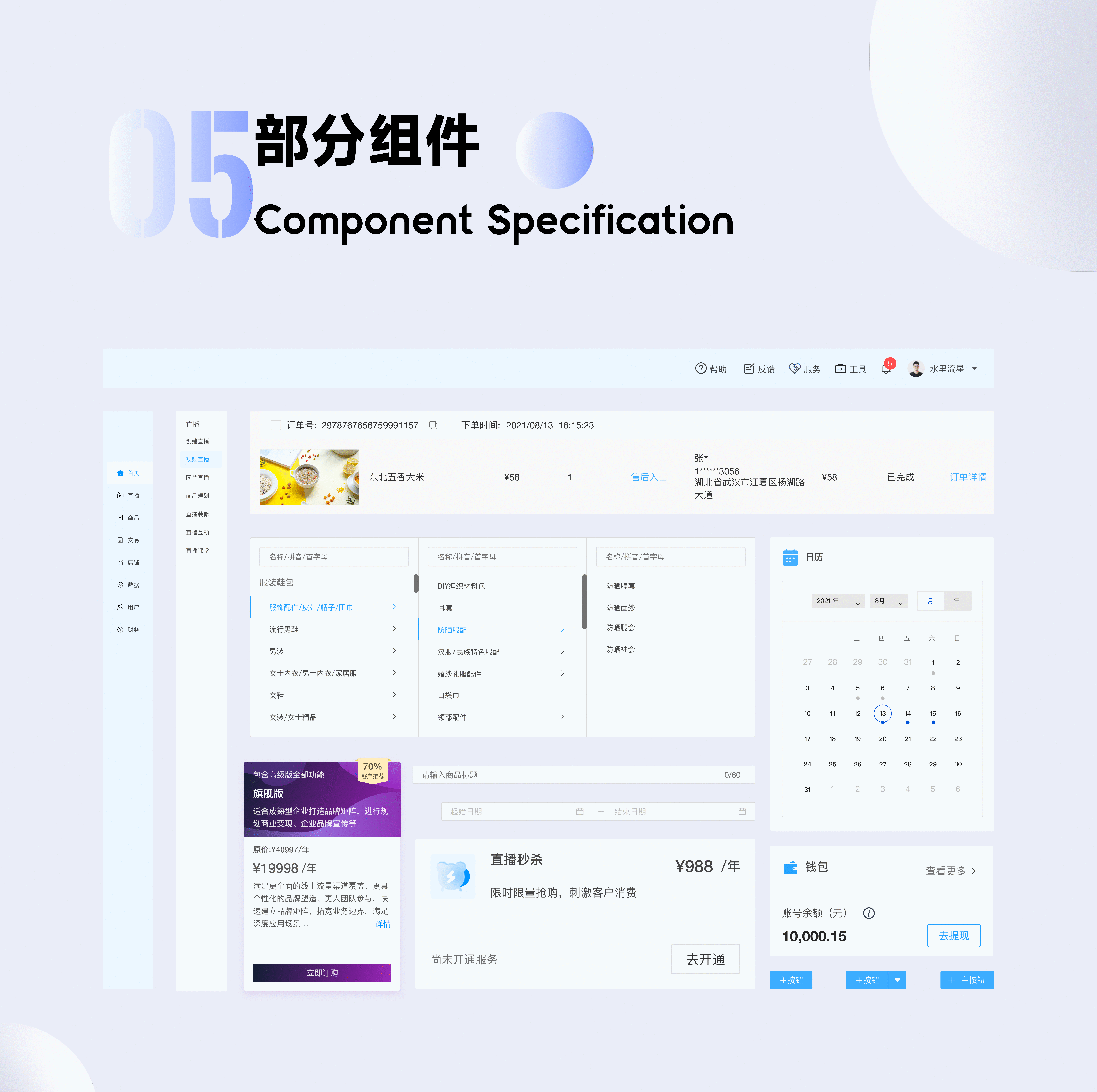 寻贝直播Sass/B端、直播卖货、电商Sass系统、Web端（图ZMzM0ODI3OTI0） - APP界面 - 站酷设计师等我吃饱饱原创素材 - 站酷ZCOOL