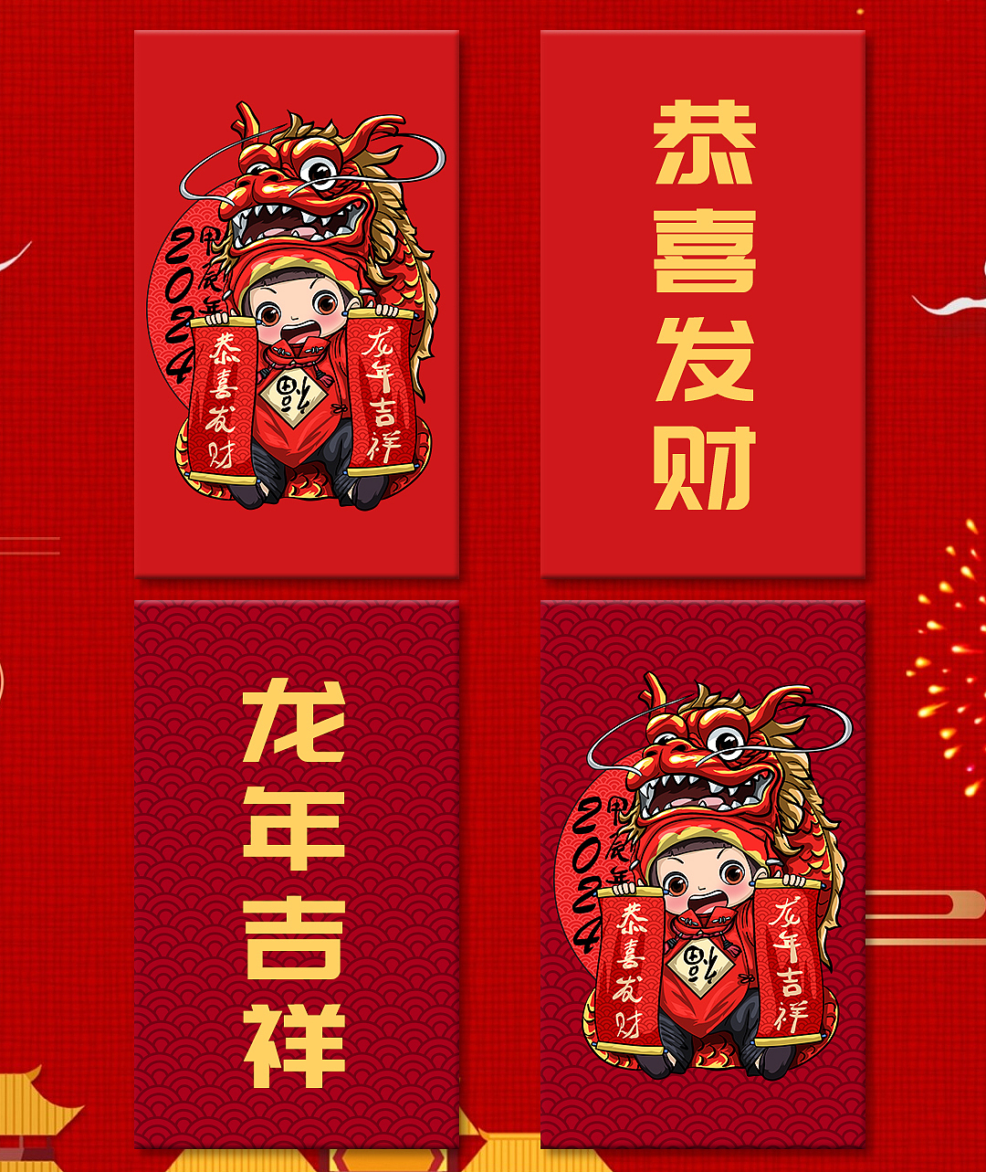 2024龙年红包插画