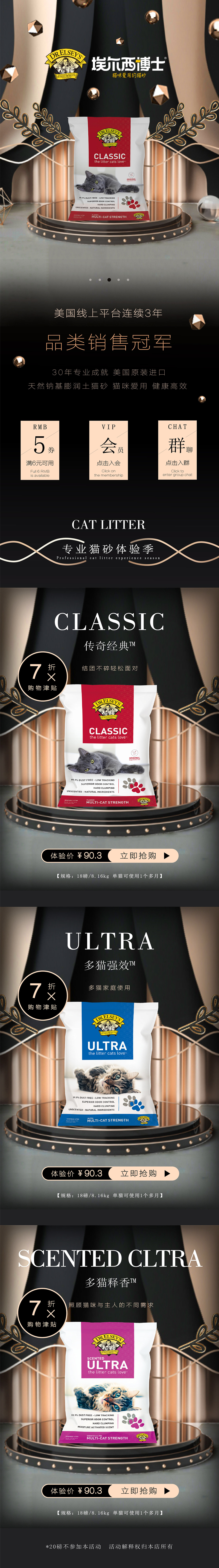 猫砂淘宝店铺首页视觉设计
