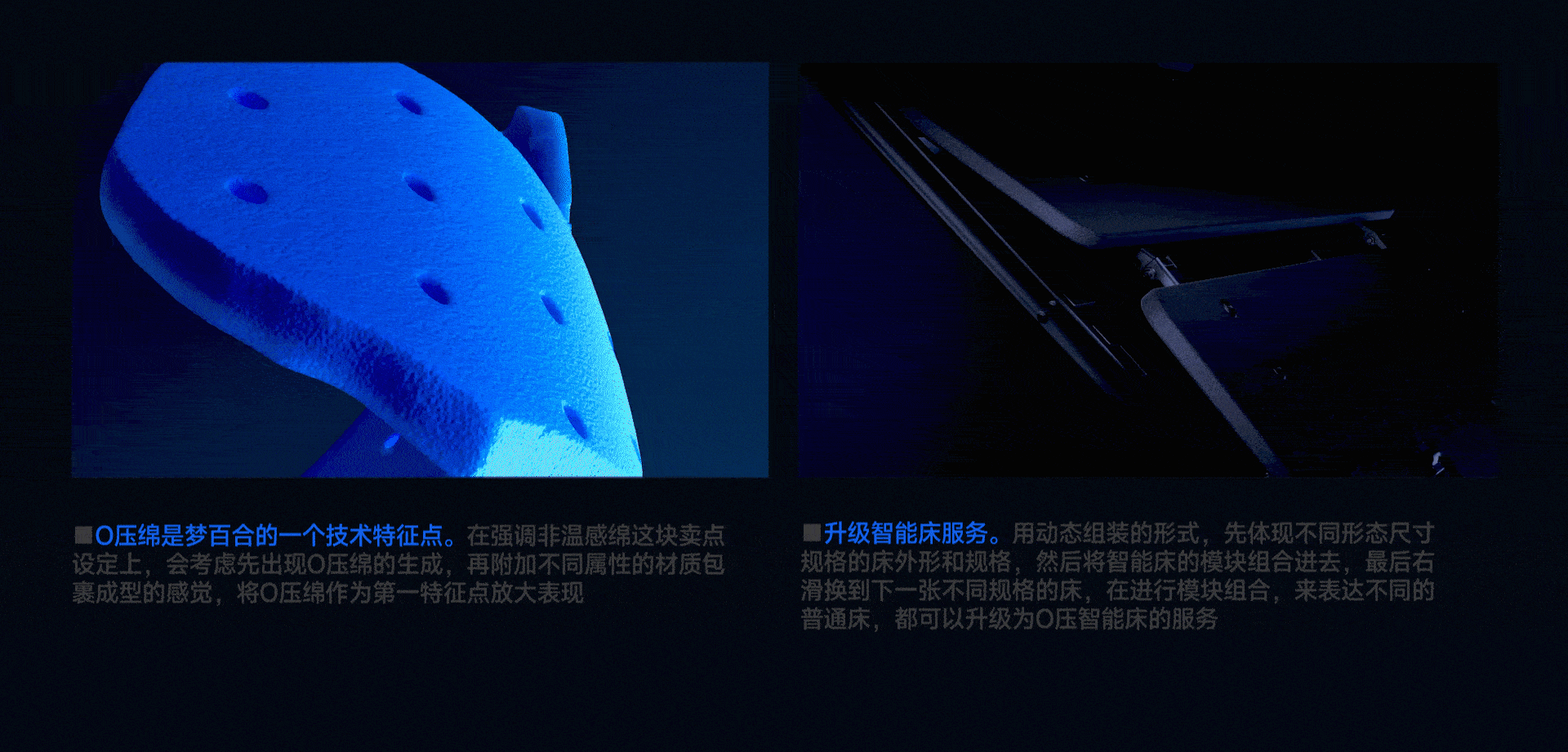 梦百合智能床超级品线打造