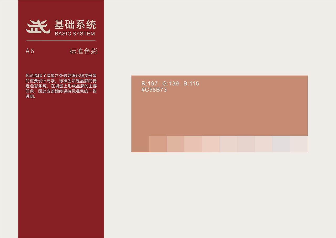 真武阁品牌文创设计