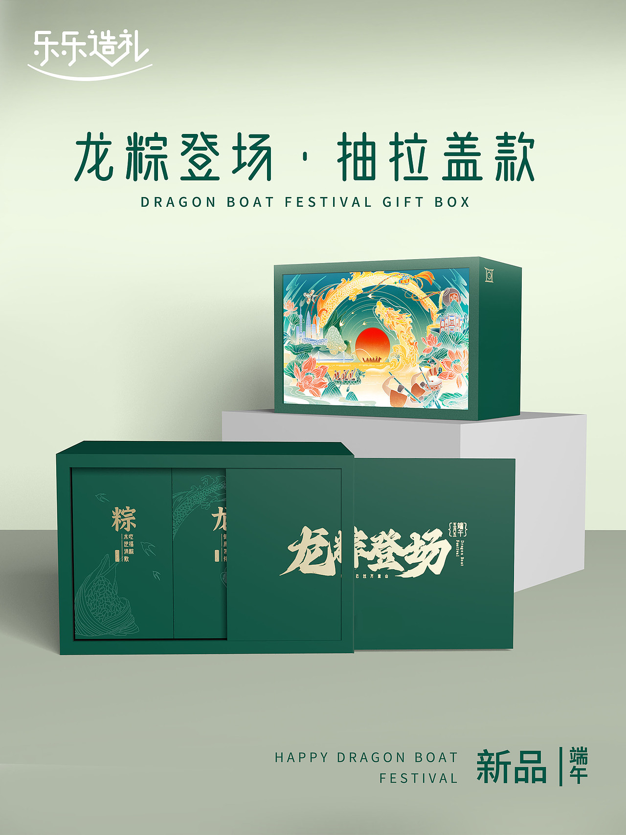 2024端午礼盒——龙粽登场（灯光画/国风商务/双视觉）（图ZMzY2MzM4MTU2） - 包装 - 站酷设计师乐乐造礼原创素材 - 站酷ZCOOL