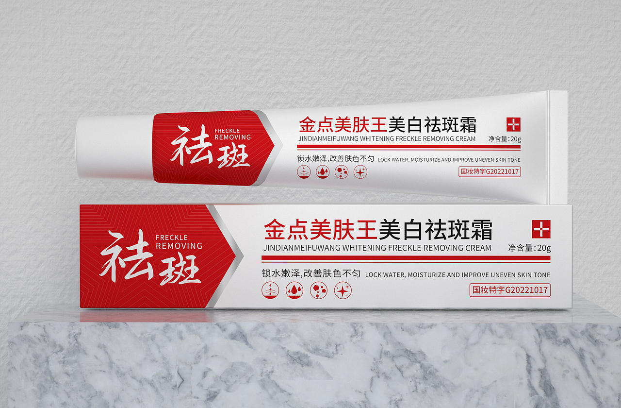 美白祛斑霜渲染