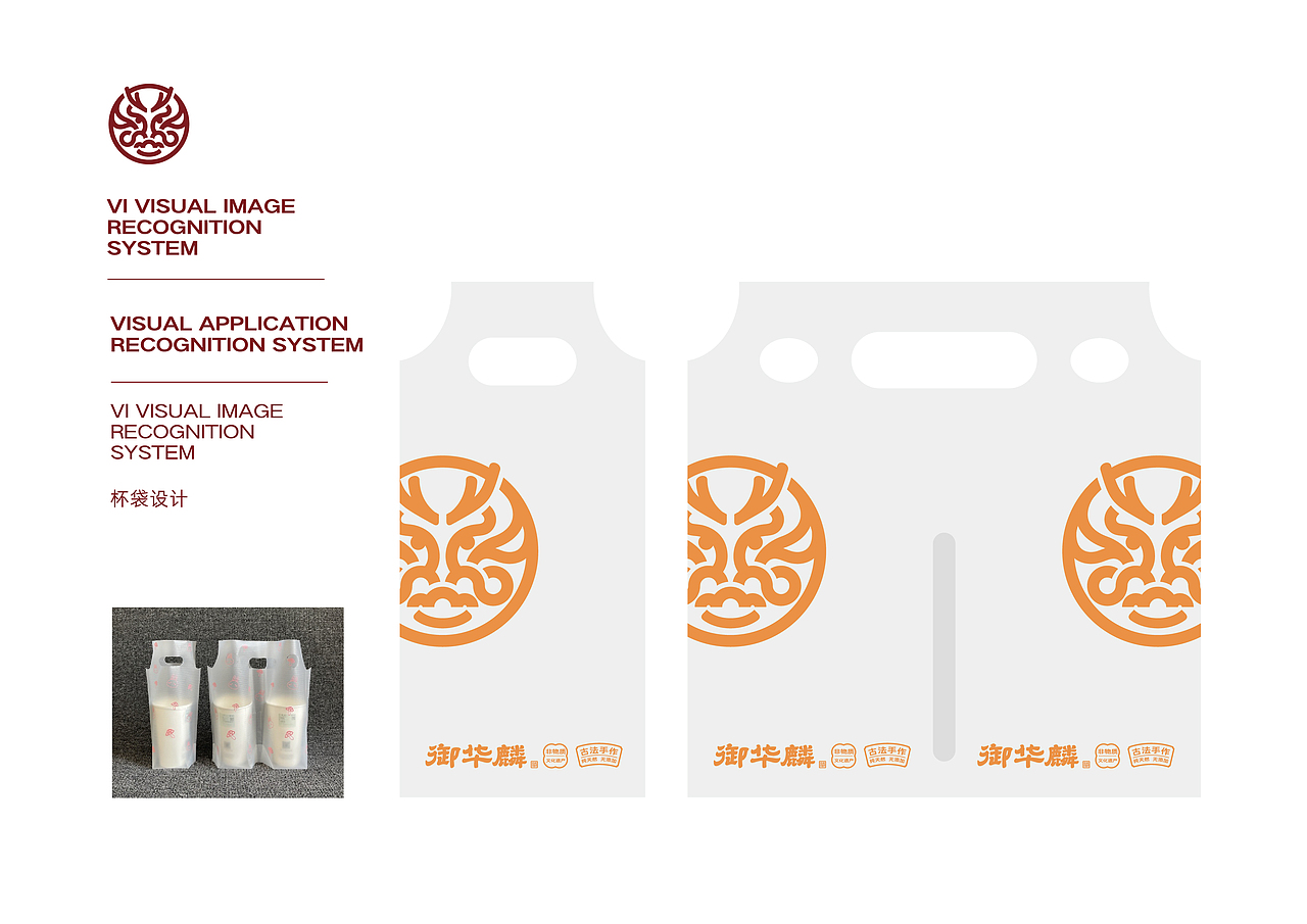 御华麟港式丝袜奶茶品牌VI原创设计