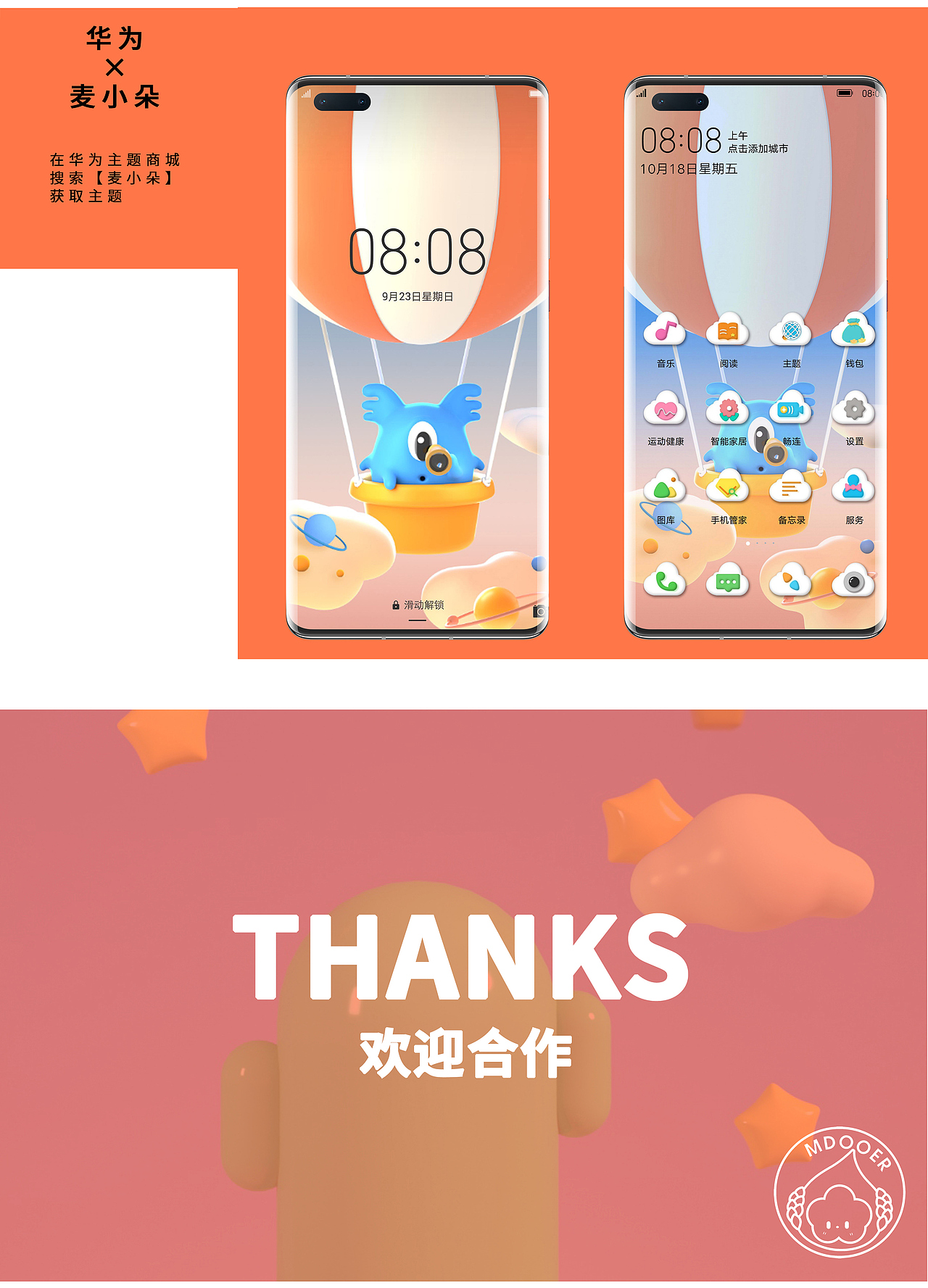 手机主题|环游地球