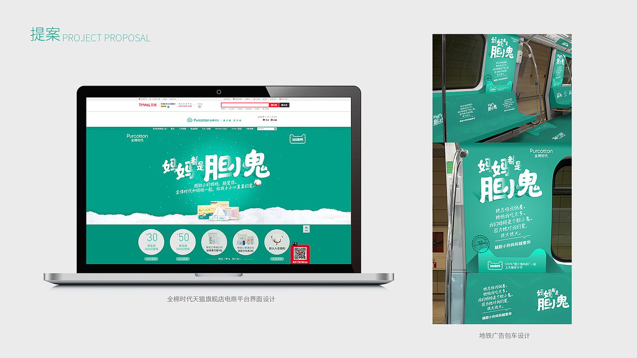 全棉时代 天猫520亲子节 活动推广