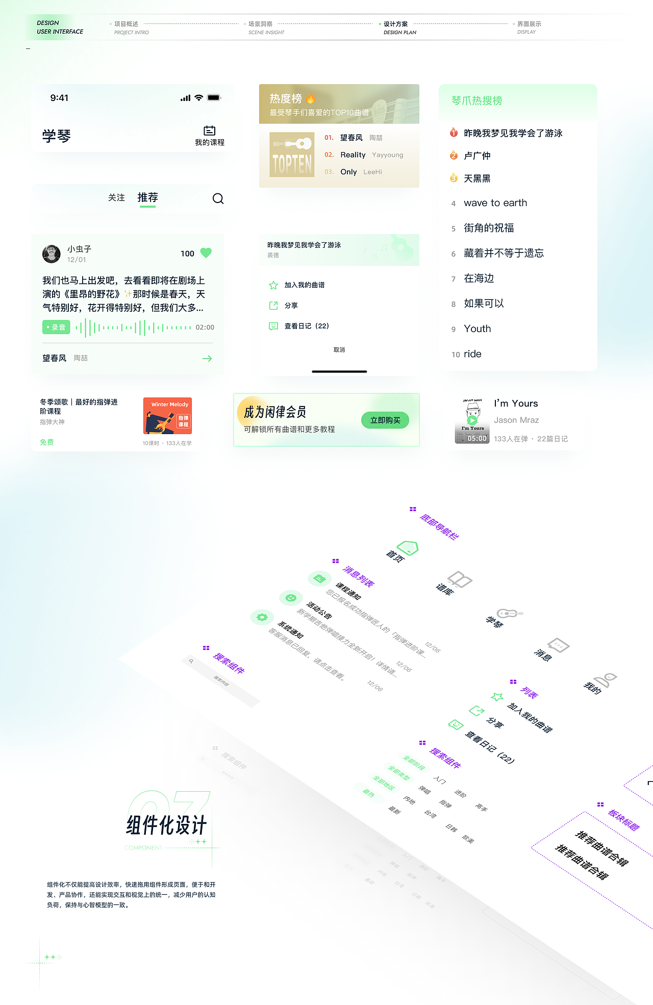 「闲律APP」交互优化及视觉改版