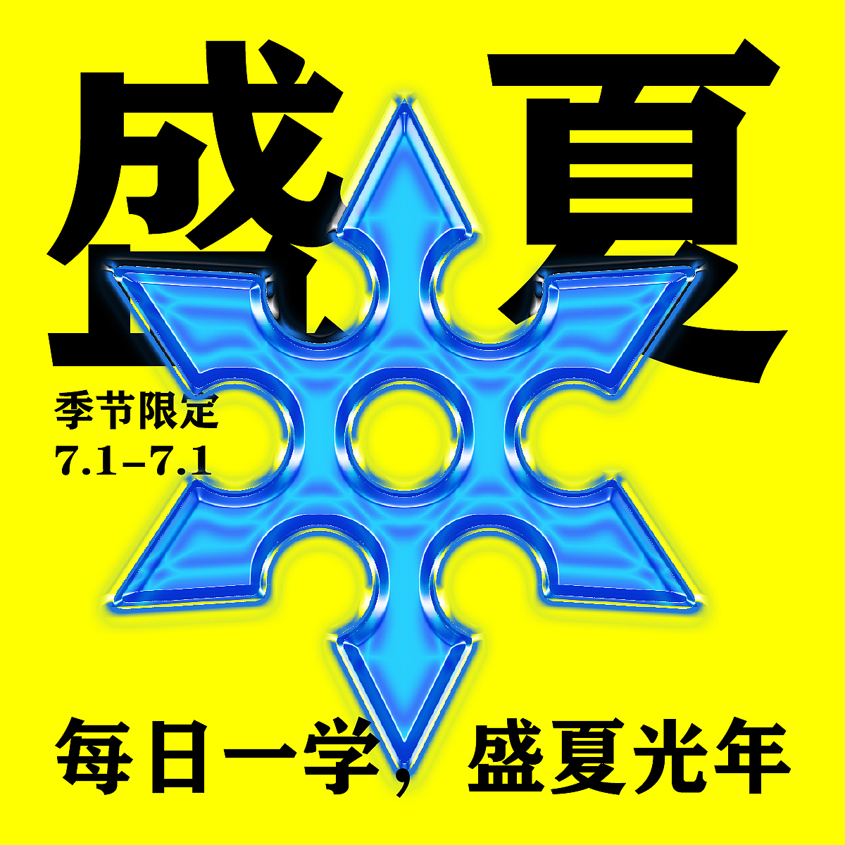 第十二天-塑形效果（图ZMzM1MDM1NzQw） - 海报 - 站酷设计师天晴倩原创素材 - 站酷ZCOOL