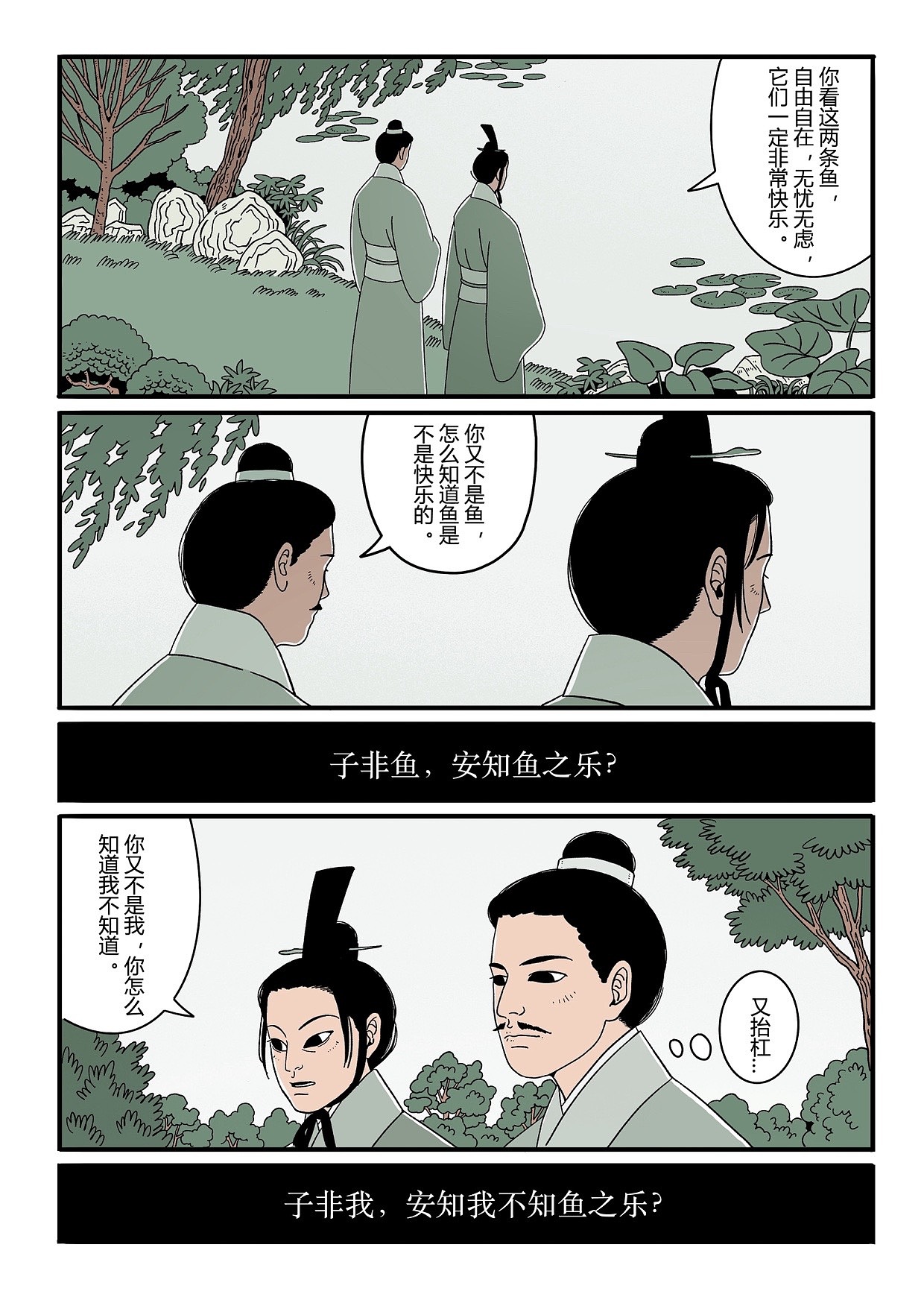 漫画｜鱼之乐（图ZMzQ2NTE3NTMy） - 短篇/格漫 - 站酷设计师阿贤ayin原创素材 - 站酷ZCOOL