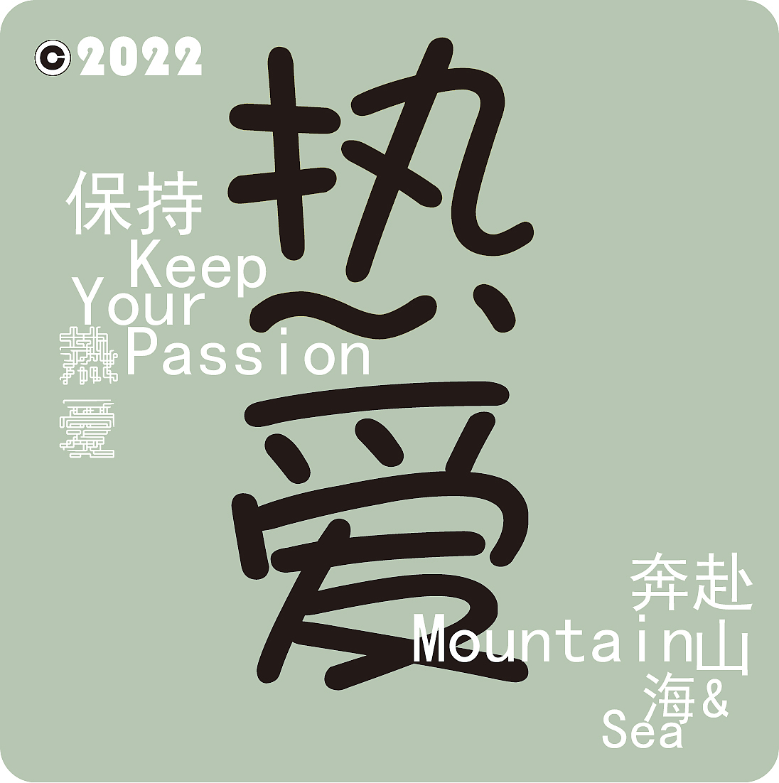 臨?。▓DZMzIyODQ3MDky） - 海報 - 站酷設(shè)計師川島櫻子原創(chuàng)素材 - 站酷ZCOOL