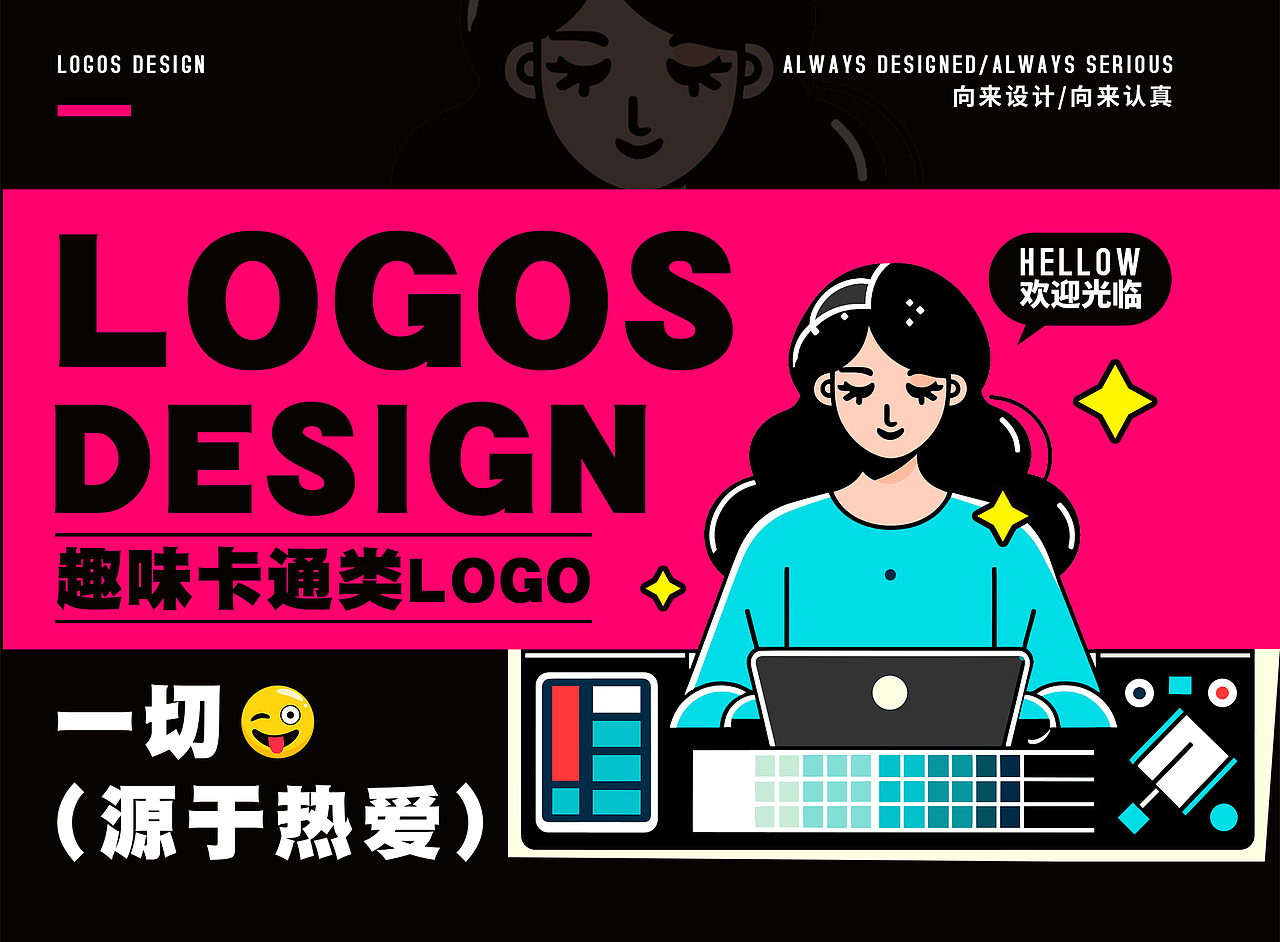 四月份卡通类logo整理